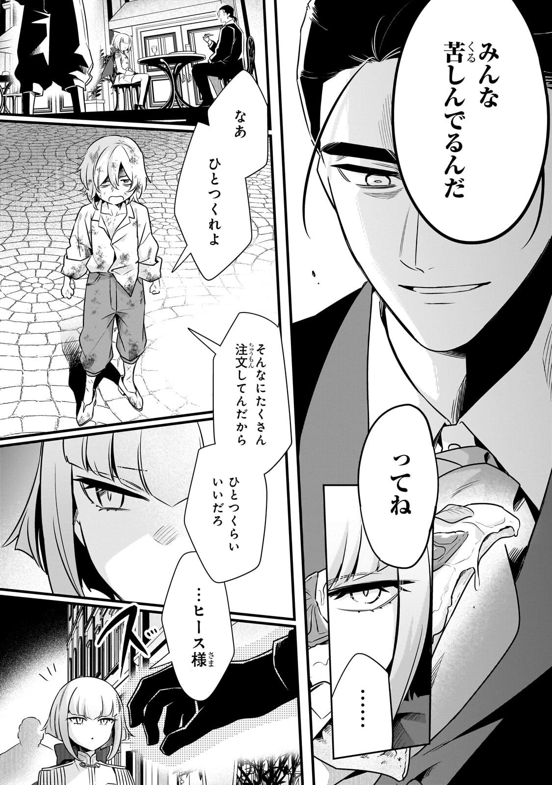 追放者食堂へようこそ! 第67話 - 7