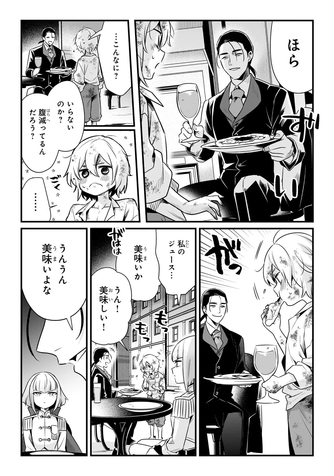 追放者食堂へようこそ! 第67話 - 8