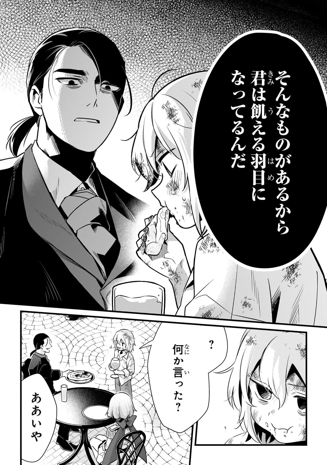 追放者食堂へようこそ! 第67話 - 9