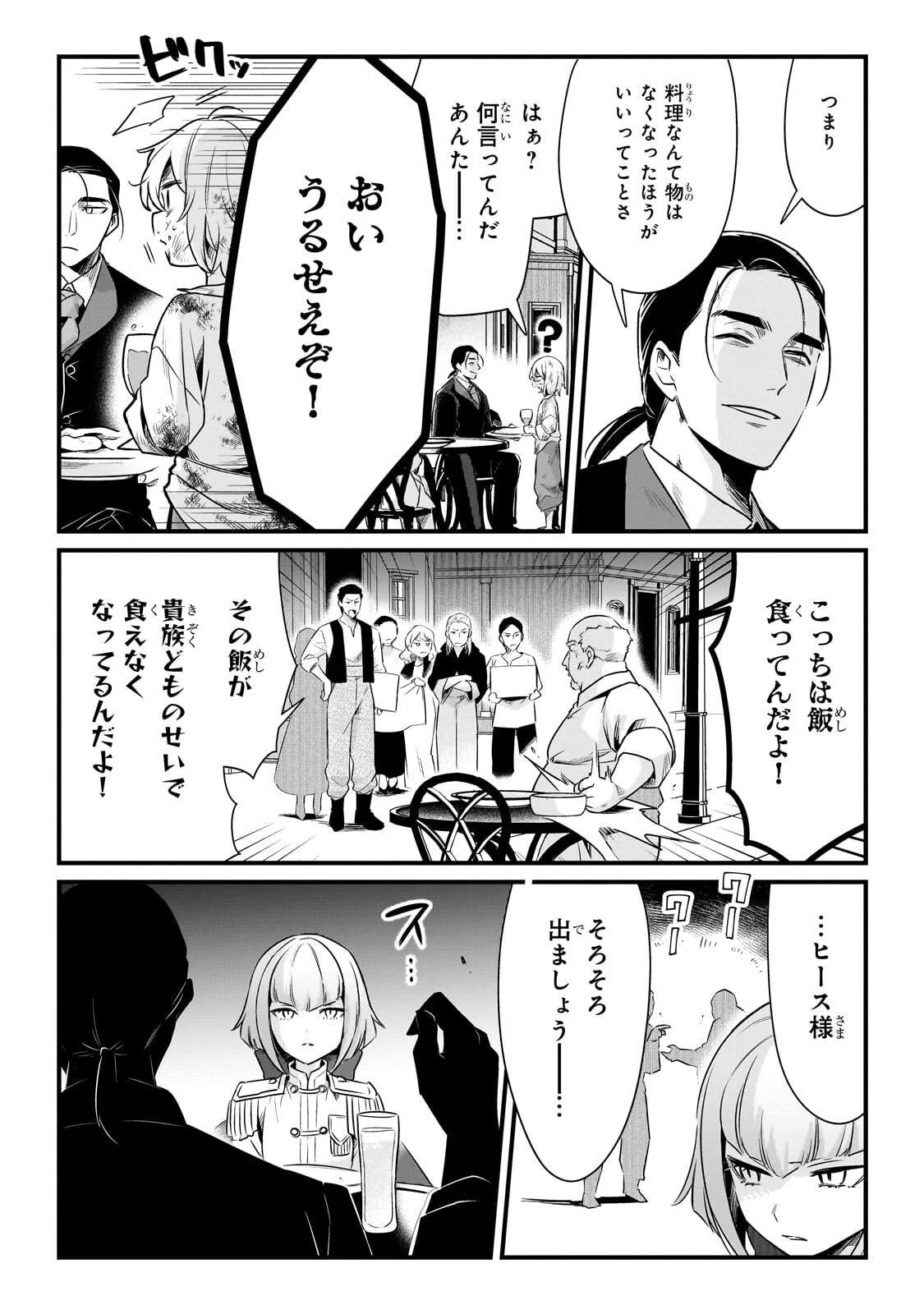 追放者食堂へようこそ! 第67話 - 10