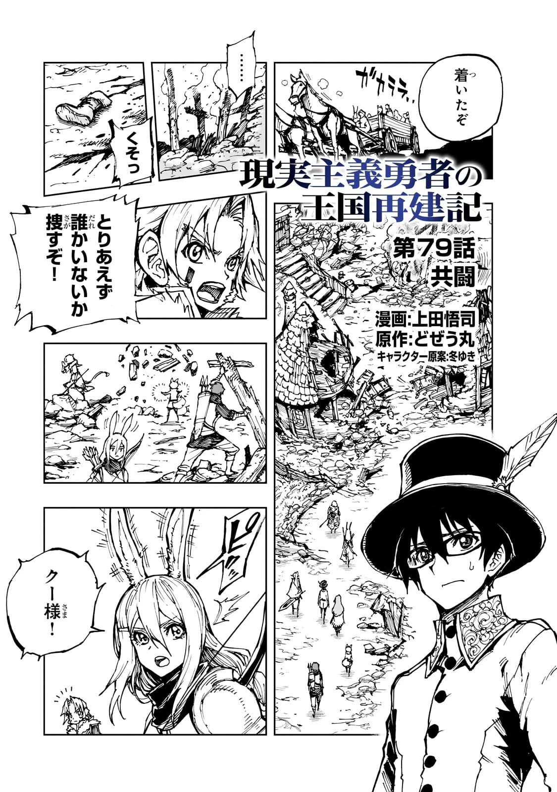 現実主義勇者の王国再建記 第79話 - 1