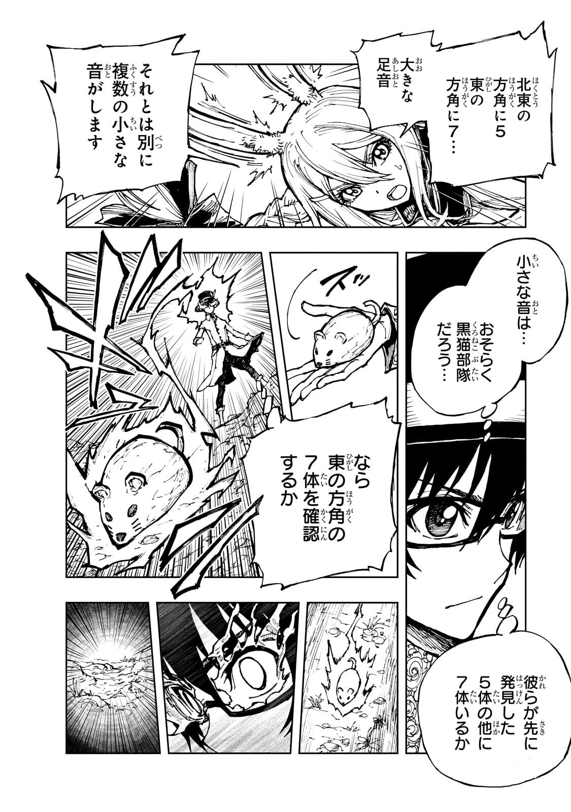 現実主義勇者の王国再建記 第79話 - 2