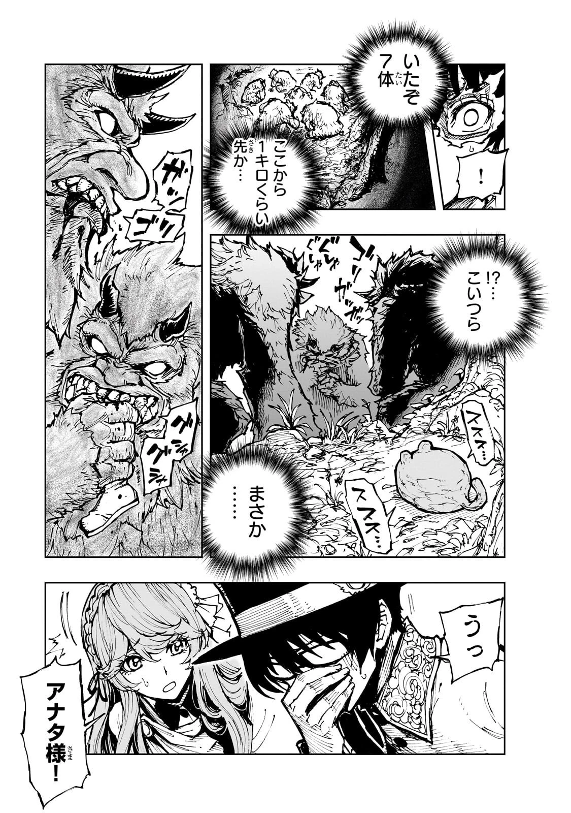 現実主義勇者の王国再建記 第79話 - 3