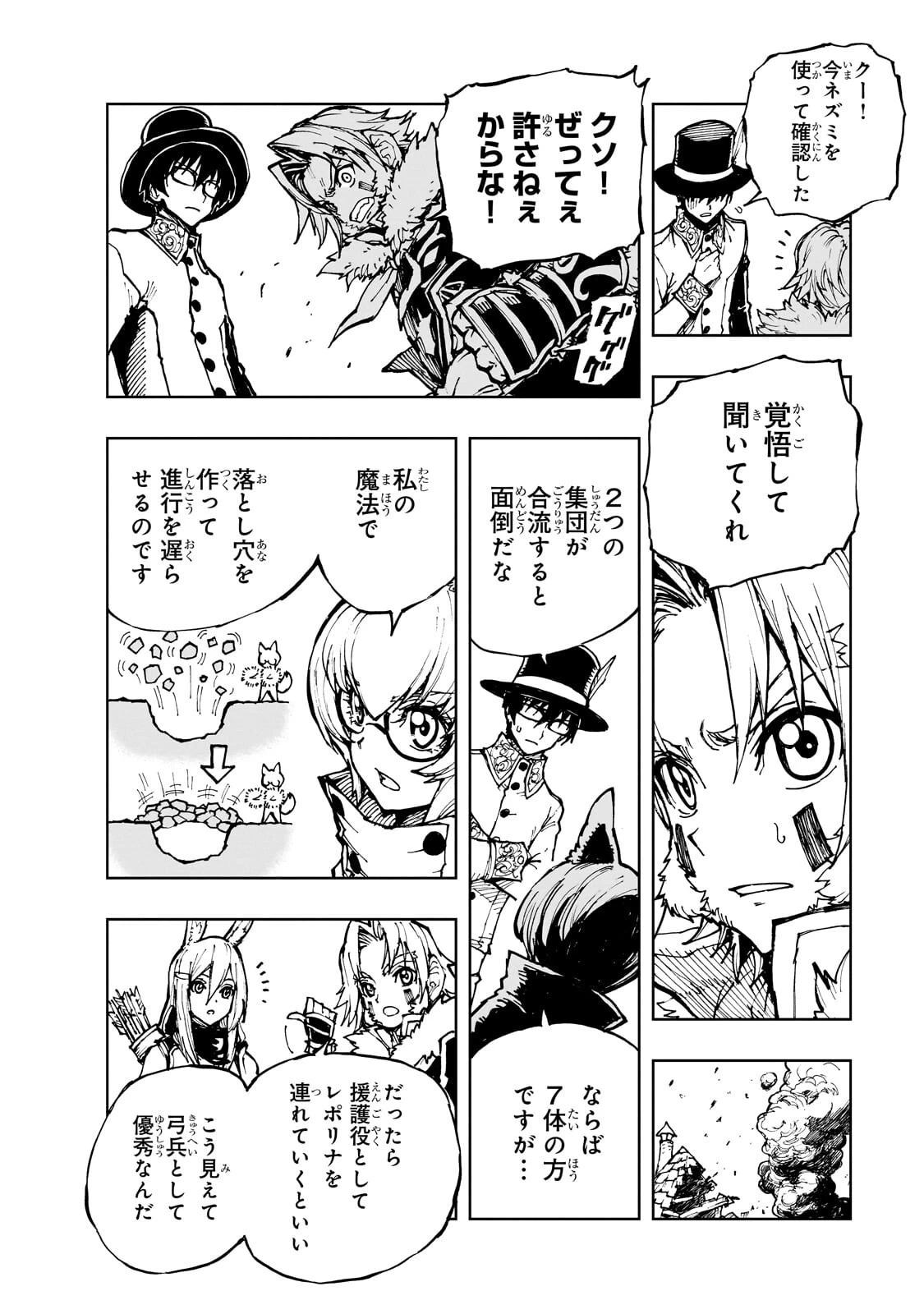 現実主義勇者の王国再建記 第79話 - 4