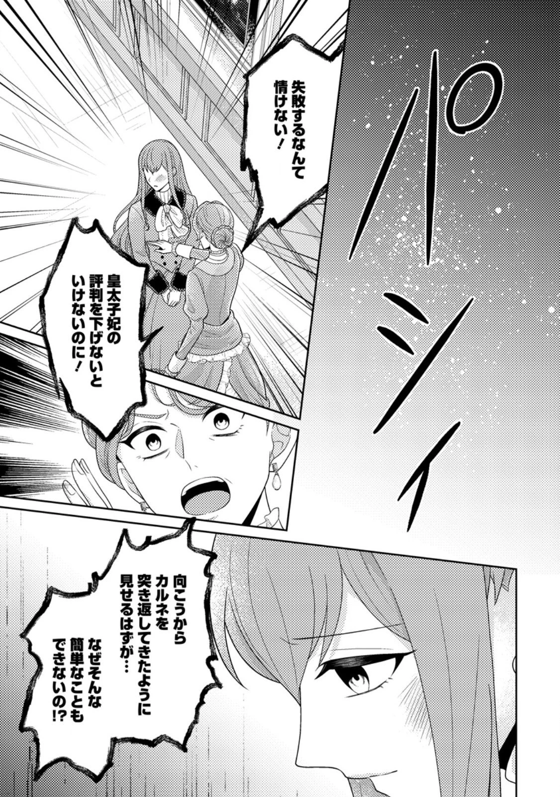 王妃になる予定でしたが、偽聖女の汚名を着せられたので逃亡したら、皇太子に溺愛されました。そちらもどうぞお幸せに。 第36話 - 1