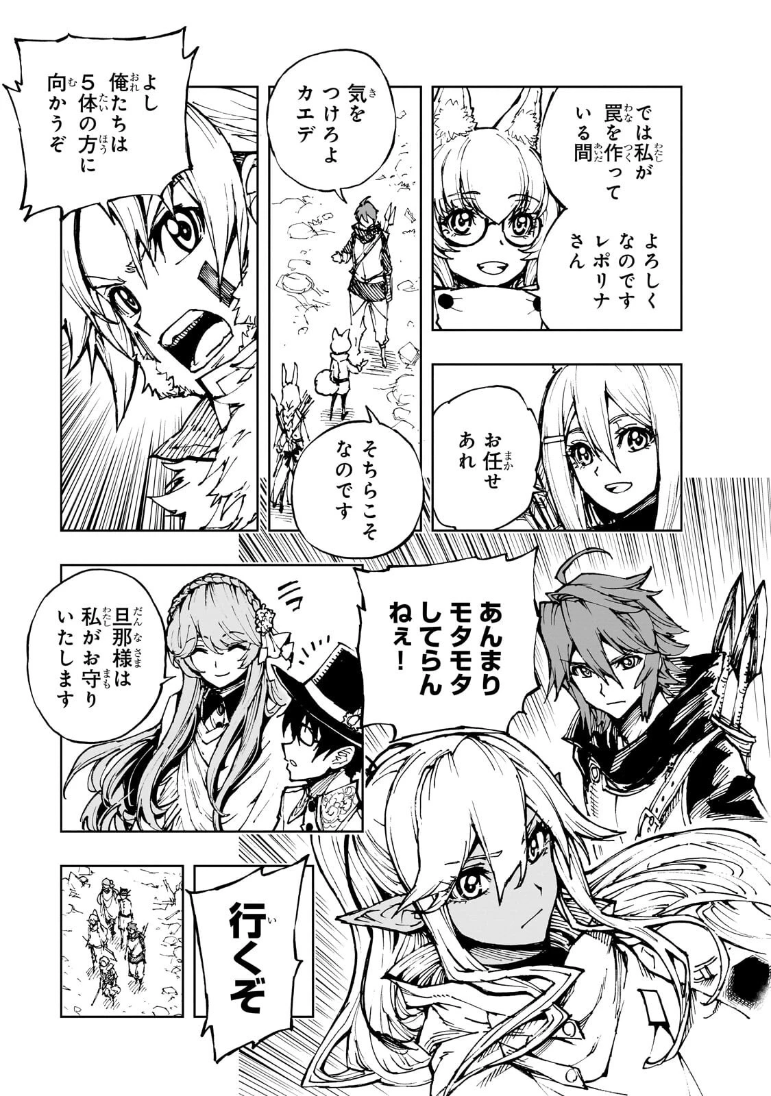 現実主義勇者の王国再建記 第79話 - 5