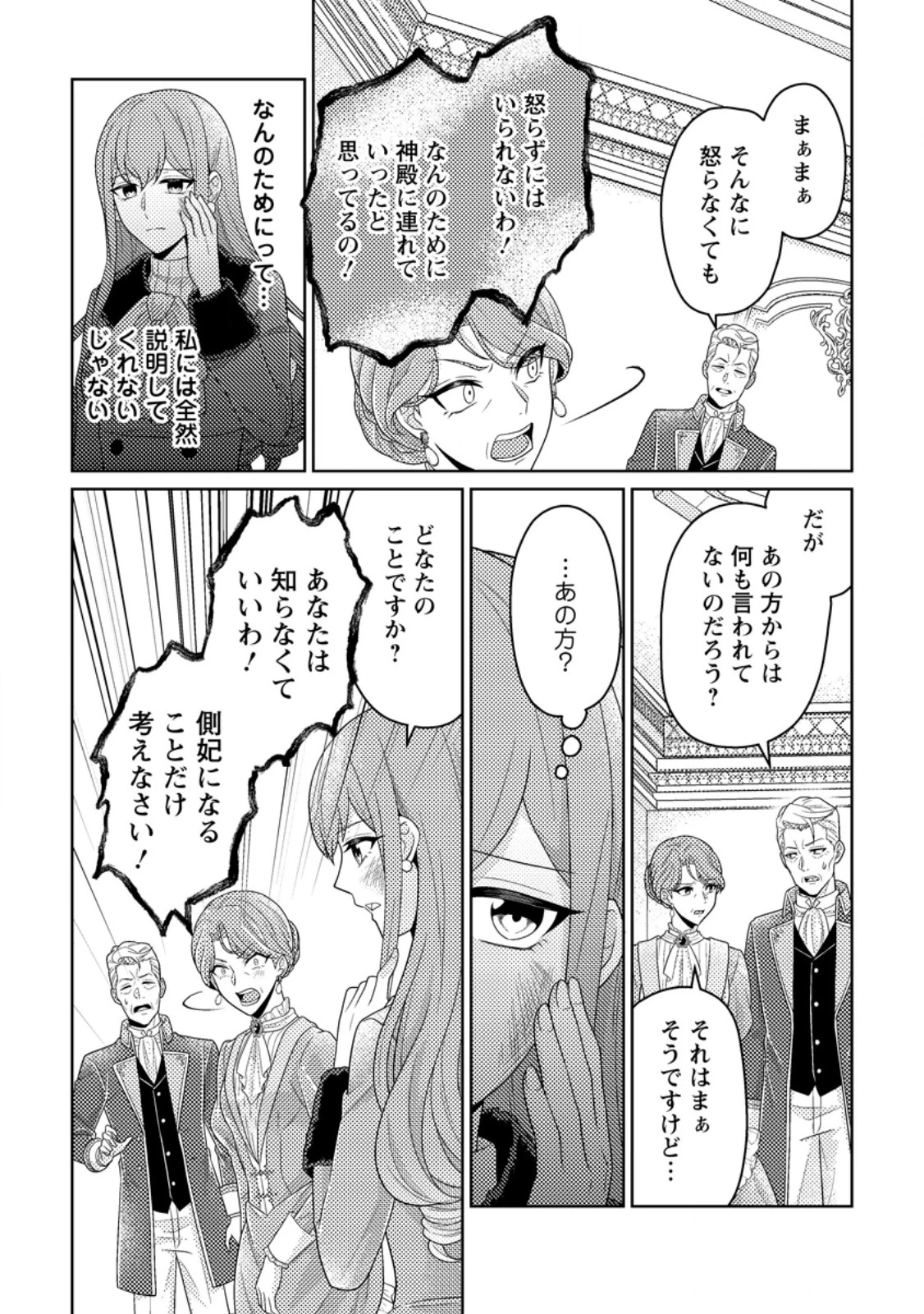 王妃になる予定でしたが、偽聖女の汚名を着せられたので逃亡したら、皇太子に溺愛されました。そちらもどうぞお幸せに。 第36話 - 2