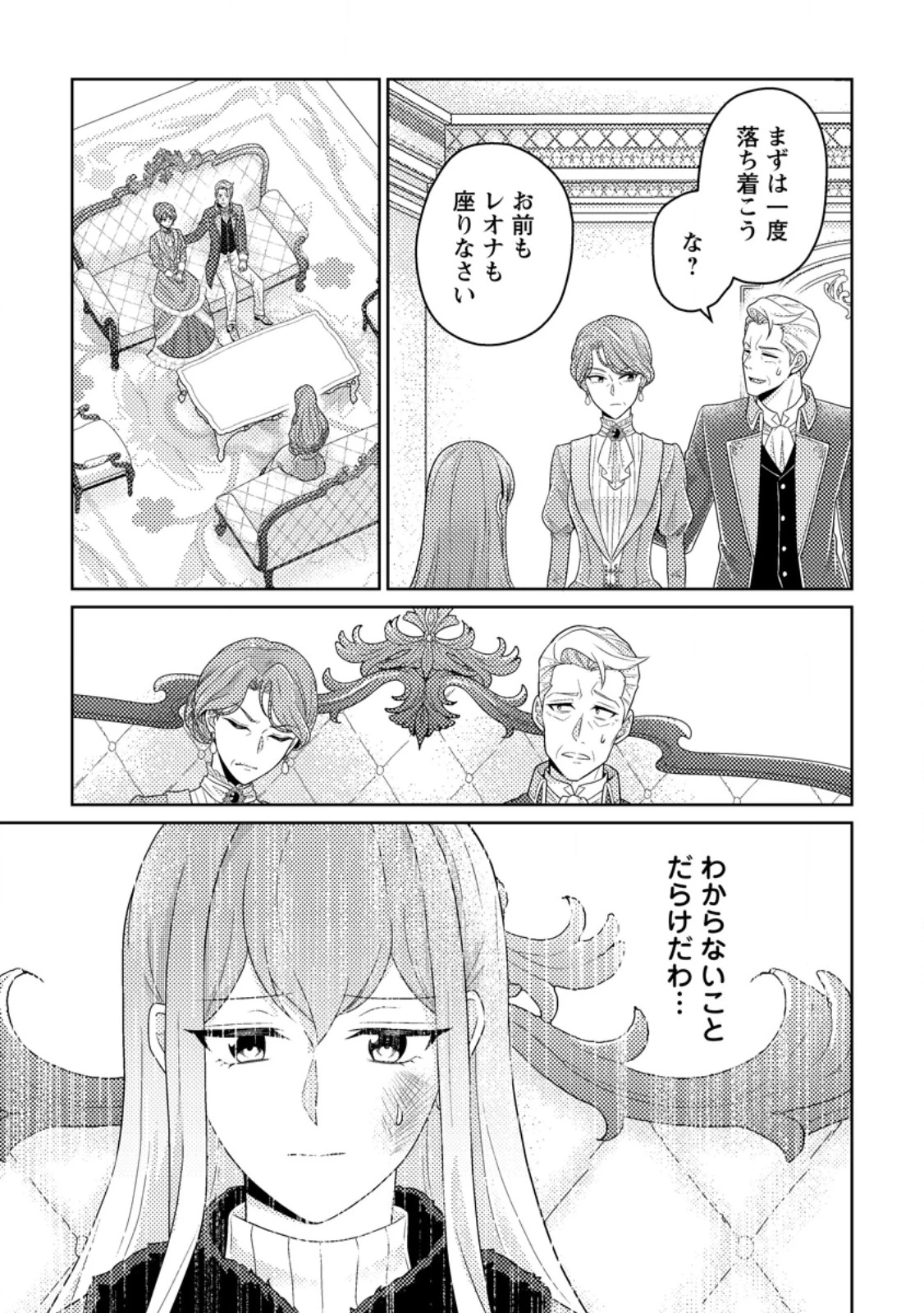 王妃になる予定でしたが、偽聖女の汚名を着せられたので逃亡したら、皇太子に溺愛されました。そちらもどうぞお幸せに。 第36話 - 3