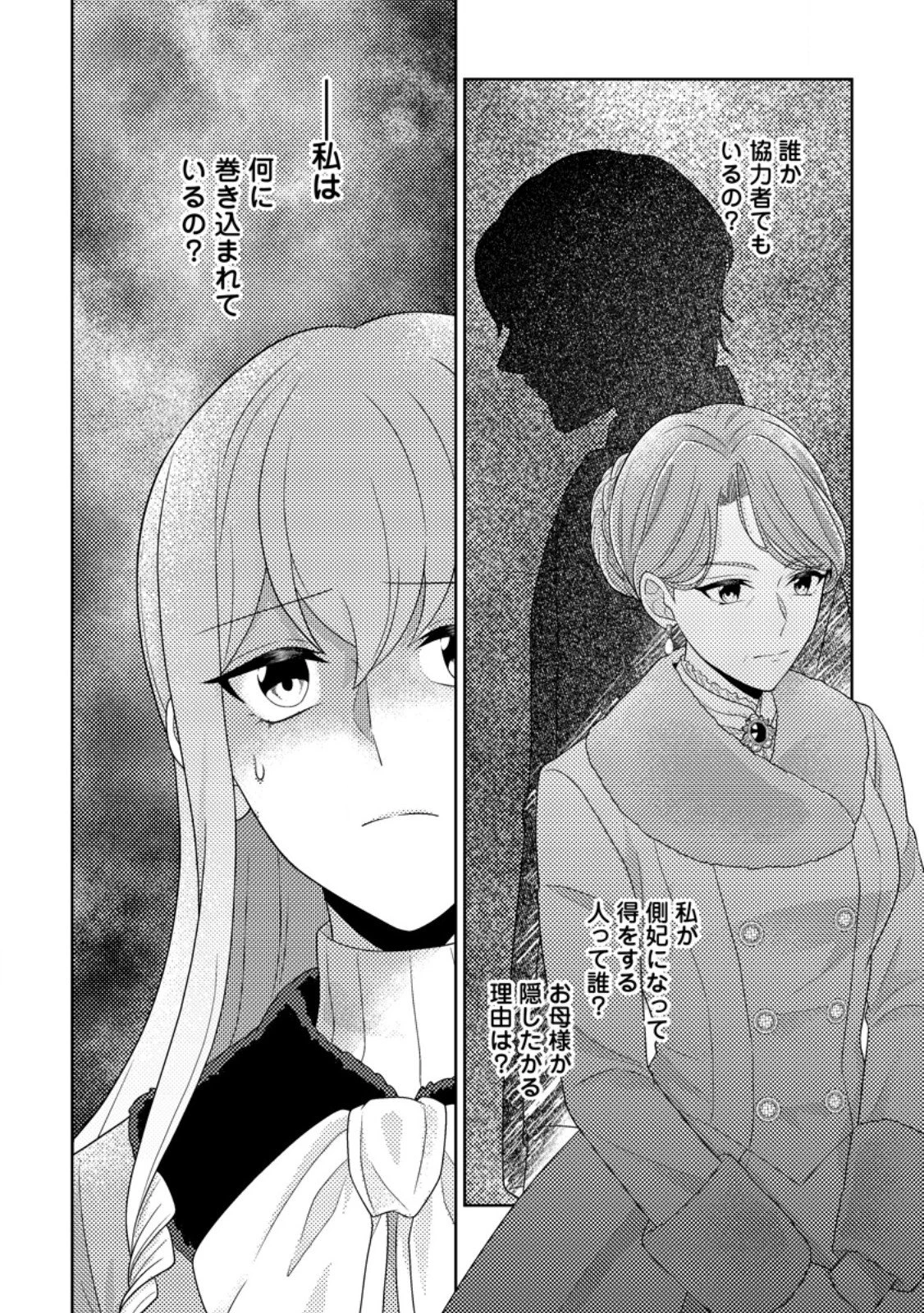 王妃になる予定でしたが、偽聖女の汚名を着せられたので逃亡したら、皇太子に溺愛されました。そちらもどうぞお幸せに。 第36話 - 4