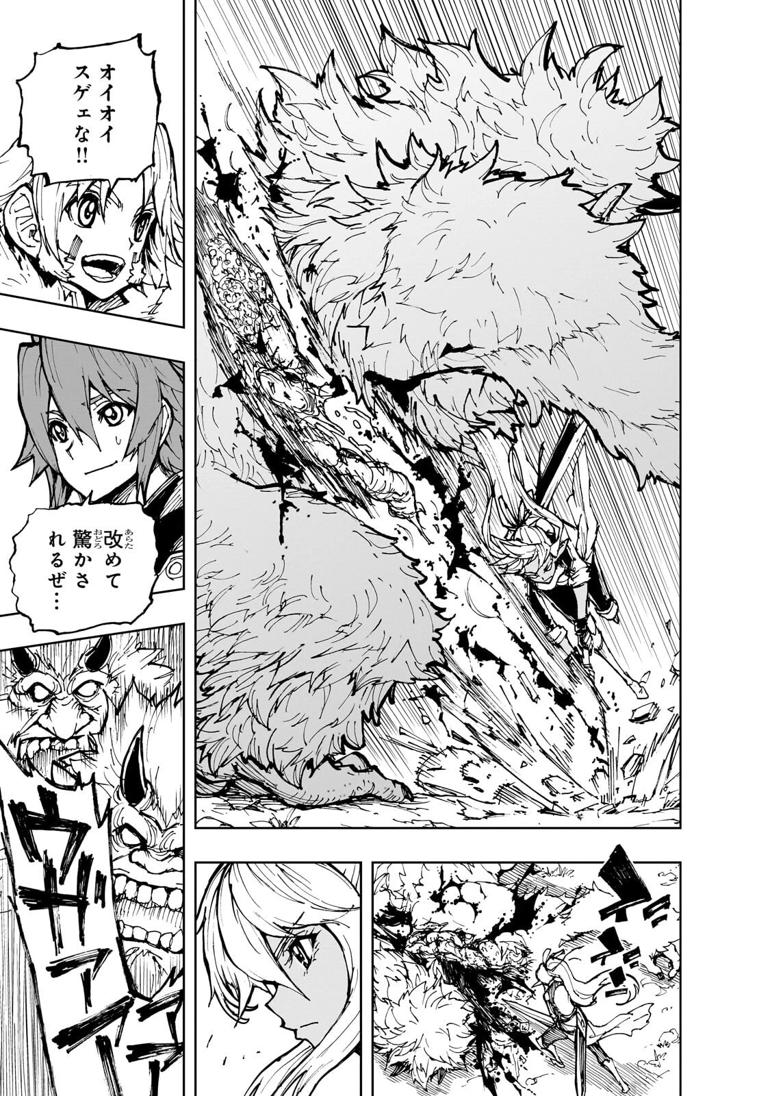 現実主義勇者の王国再建記 第79話 - 7