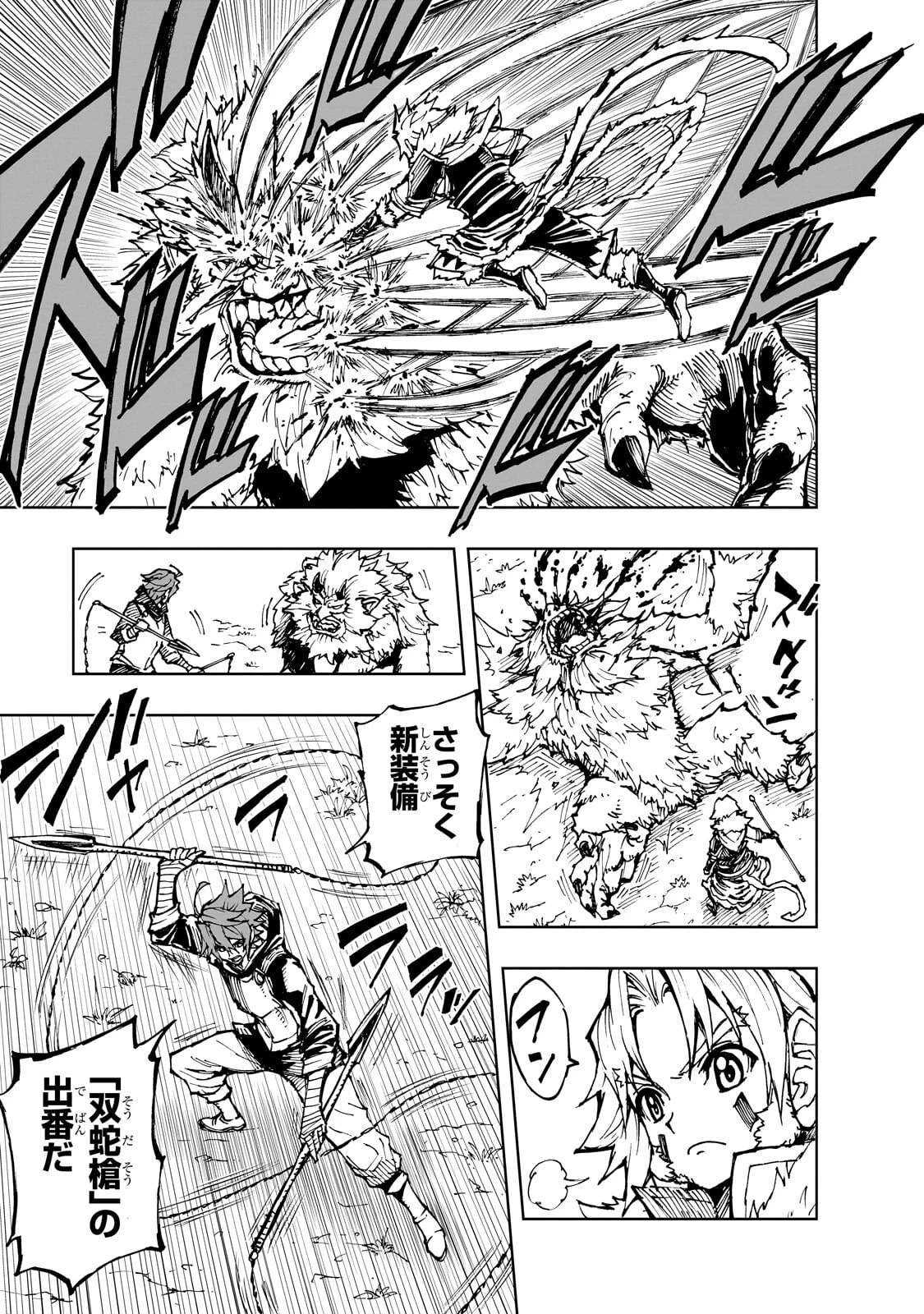 現実主義勇者の王国再建記 第79話 - 9
