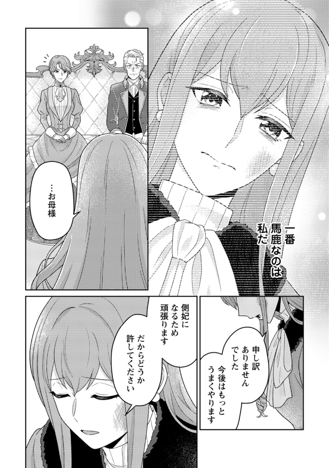 王妃になる予定でしたが、偽聖女の汚名を着せられたので逃亡したら、皇太子に溺愛されました。そちらもどうぞお幸せに。 第36話 - 6