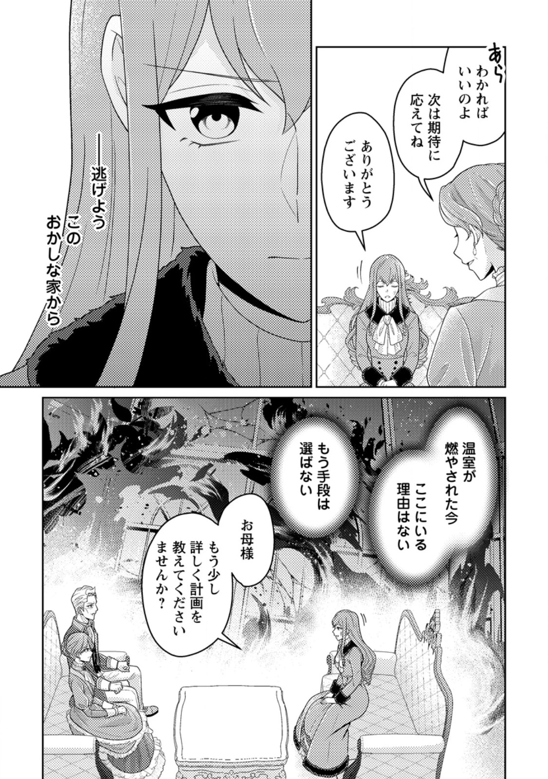 王妃になる予定でしたが、偽聖女の汚名を着せられたので逃亡したら、皇太子に溺愛されました。そちらもどうぞお幸せに。 第36話 - 7