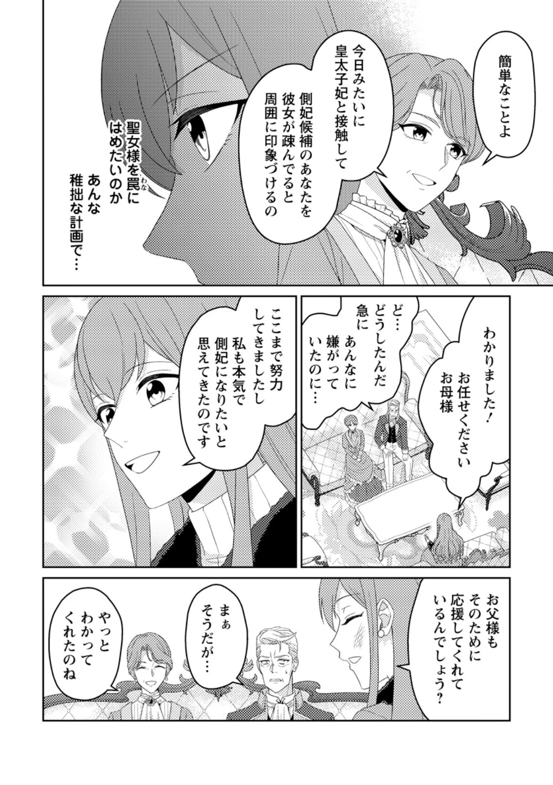 王妃になる予定でしたが、偽聖女の汚名を着せられたので逃亡したら、皇太子に溺愛されました。そちらもどうぞお幸せに。 第36話 - 8