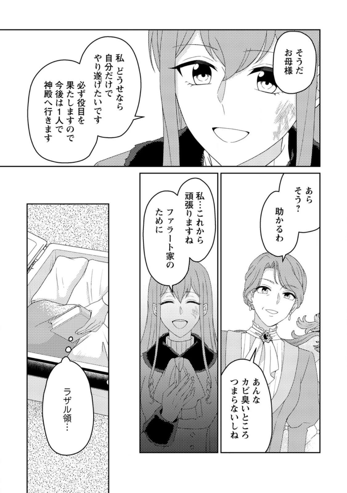 王妃になる予定でしたが、偽聖女の汚名を着せられたので逃亡したら、皇太子に溺愛されました。そちらもどうぞお幸せに。 第36話 - 9