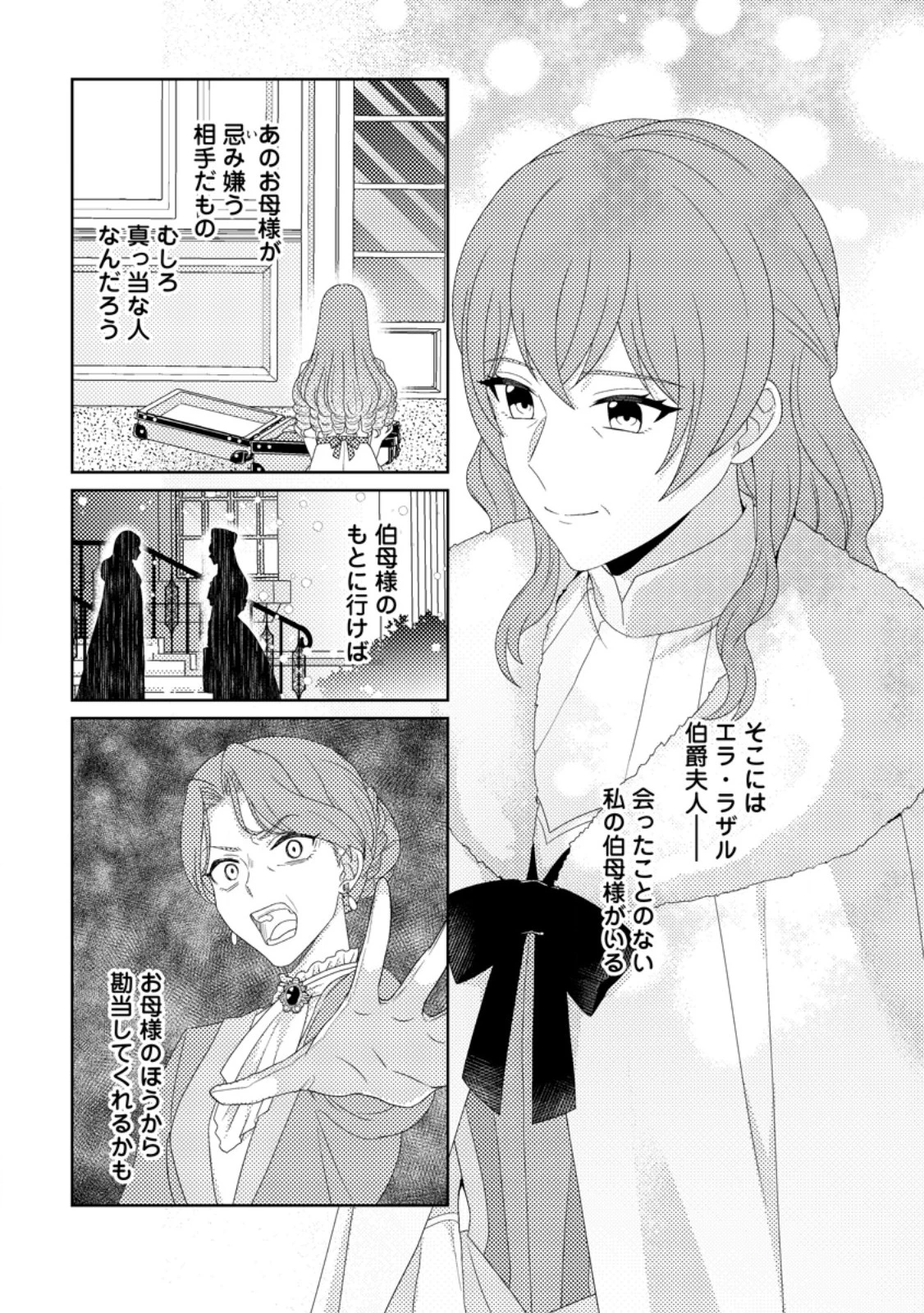 王妃になる予定でしたが、偽聖女の汚名を着せられたので逃亡したら、皇太子に溺愛されました。そちらもどうぞお幸せに。 第36話 - 10