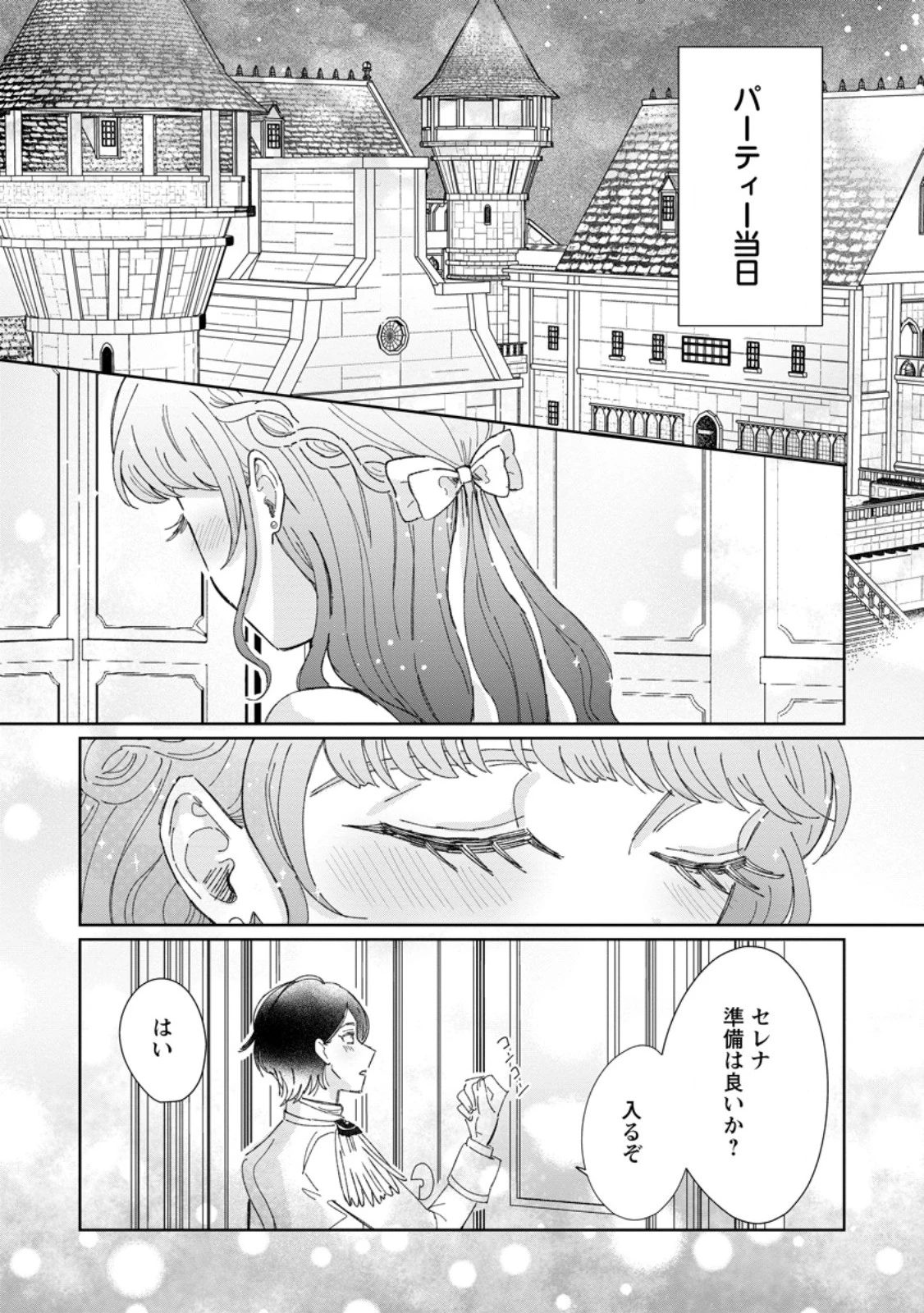 貴方に未練はありません!～浮気者の婚約者を捨てたら王子様の溺愛が待っていました～ 第24話 - 1