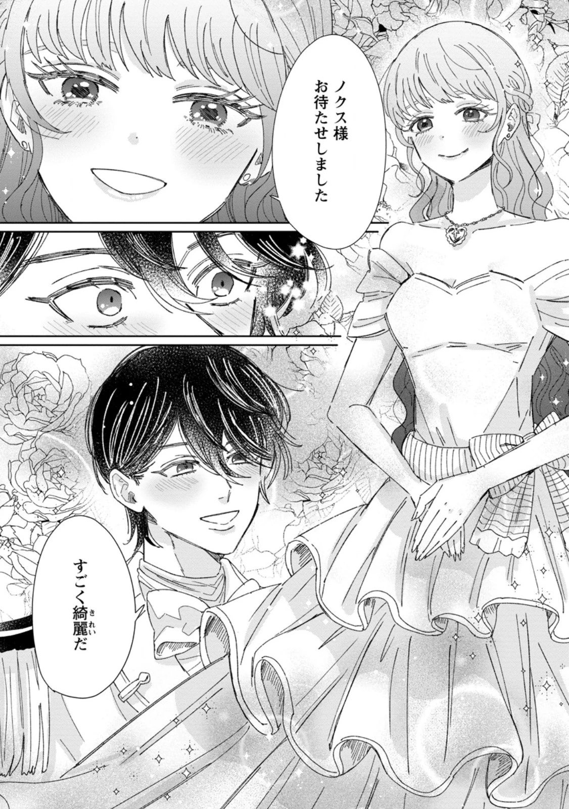 貴方に未練はありません!～浮気者の婚約者を捨てたら王子様の溺愛が待っていました～ 第24話 - 2