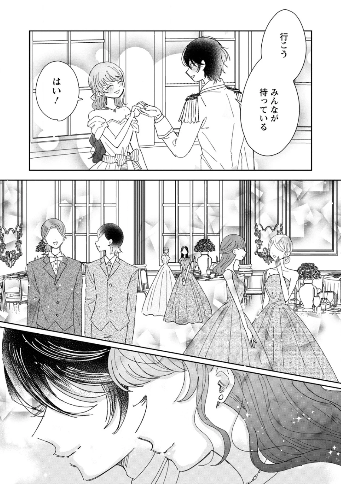 貴方に未練はありません!～浮気者の婚約者を捨てたら王子様の溺愛が待っていました～ 第24話 - 3