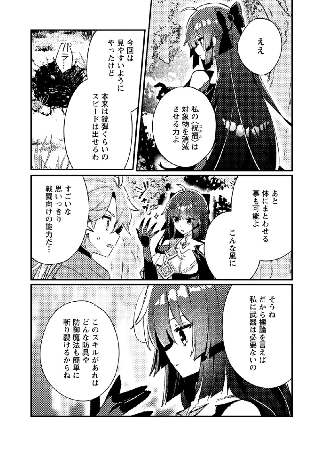 異世界商人　スキル＜異世界渡航＞を駆使して、悠々自適なお金持ちスローライフを送ります 第28話 - 5