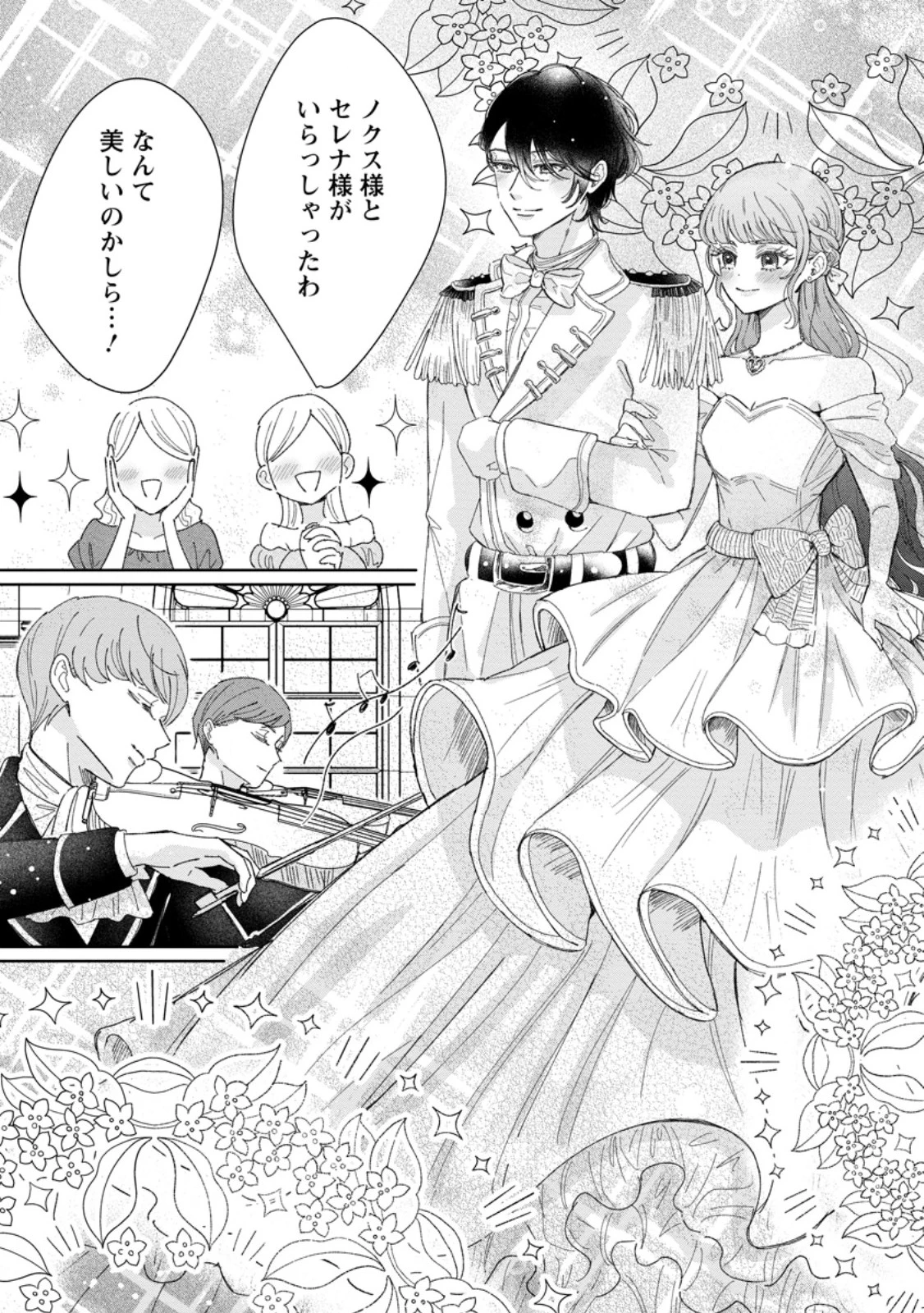 貴方に未練はありません!～浮気者の婚約者を捨てたら王子様の溺愛が待っていました～ 第24話 - 4