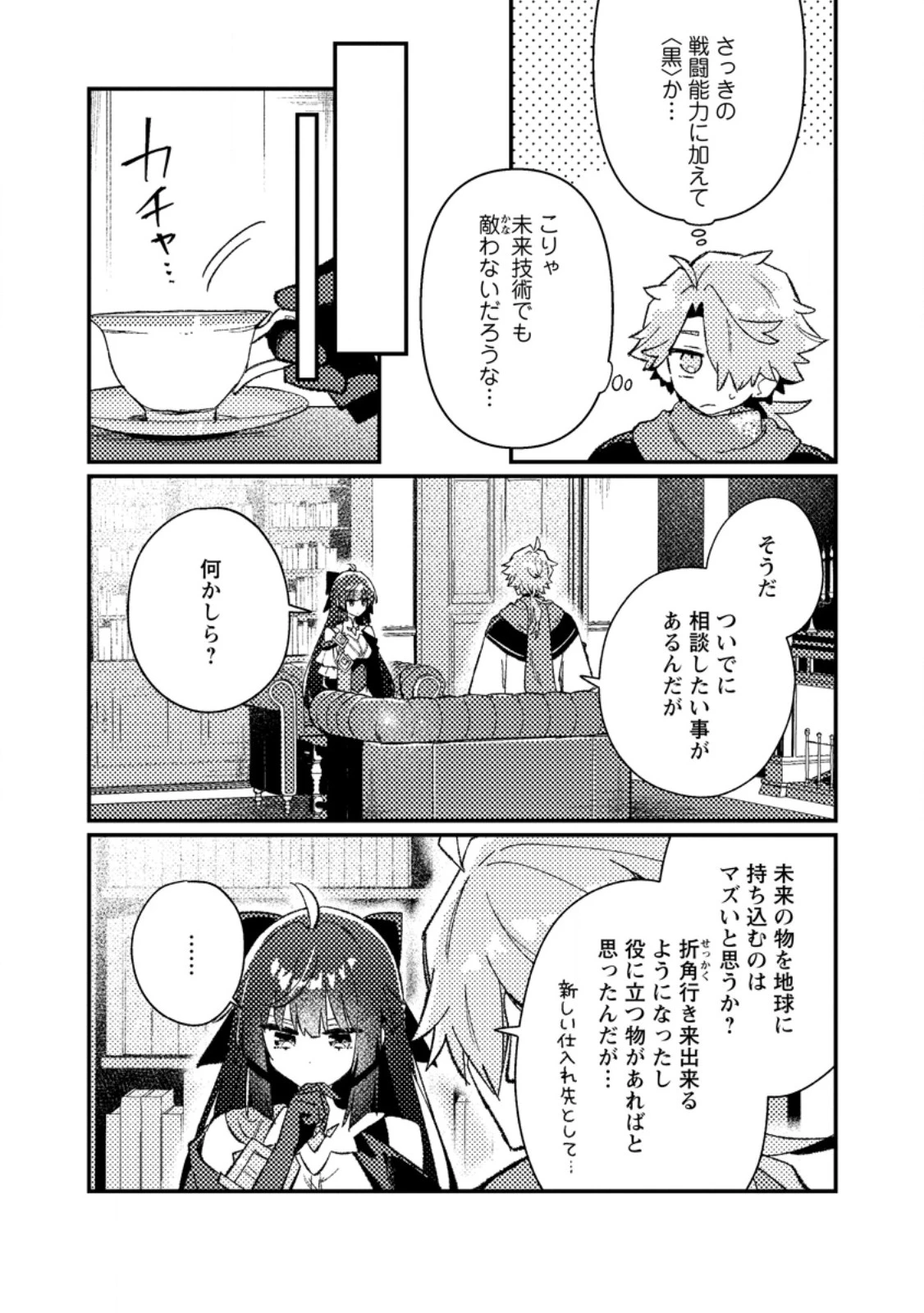 異世界商人　スキル＜異世界渡航＞を駆使して、悠々自適なお金持ちスローライフを送ります 第28話 - 6