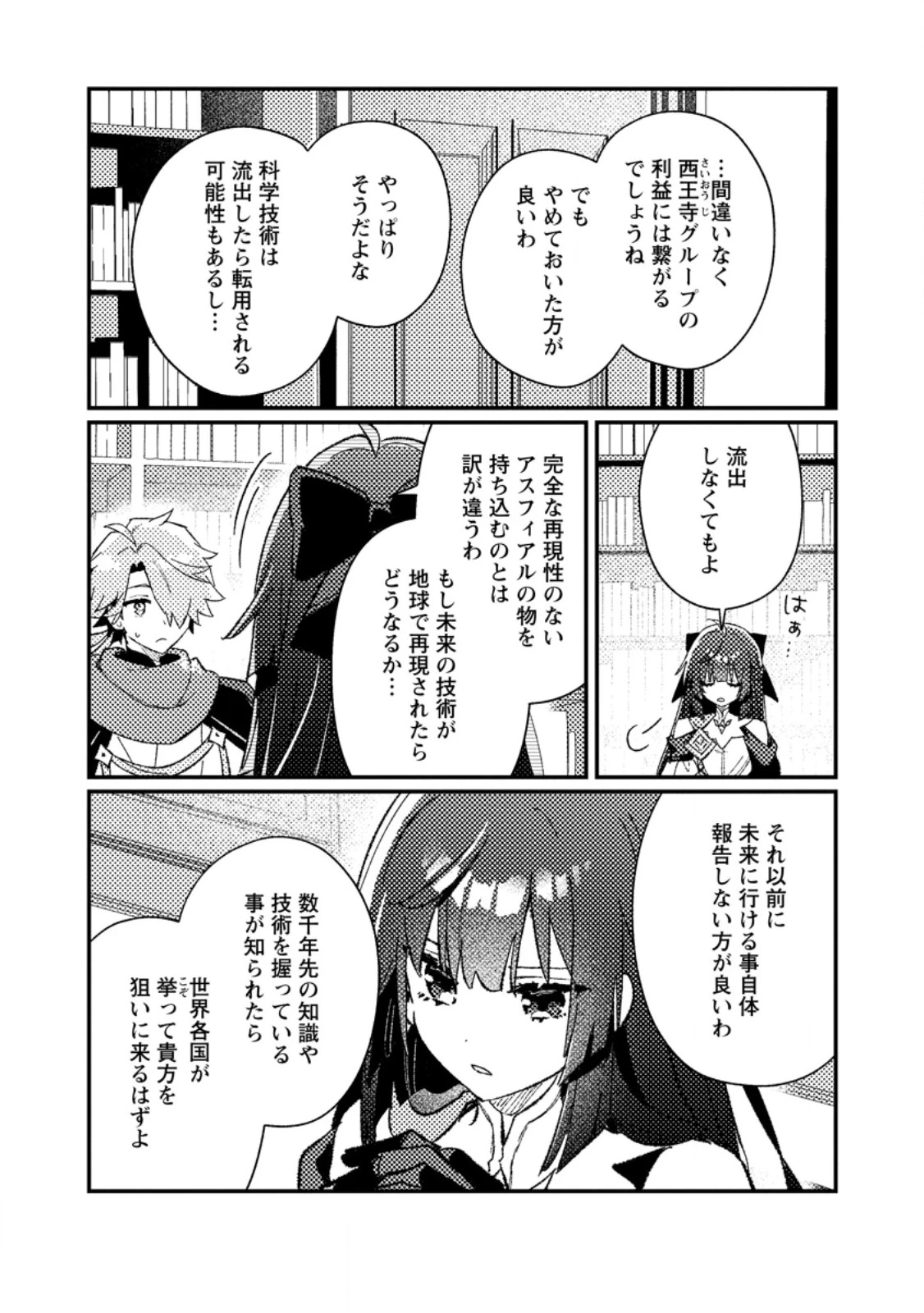 異世界商人　スキル＜異世界渡航＞を駆使して、悠々自適なお金持ちスローライフを送ります 第28話 - 7
