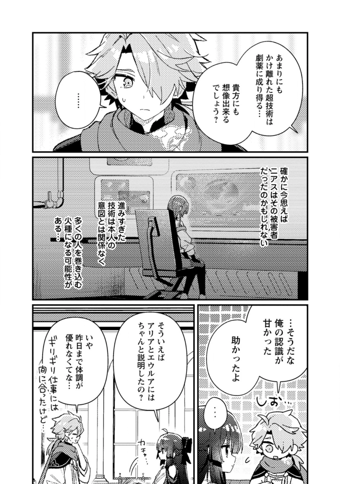 異世界商人　スキル＜異世界渡航＞を駆使して、悠々自適なお金持ちスローライフを送ります 第28話 - 8