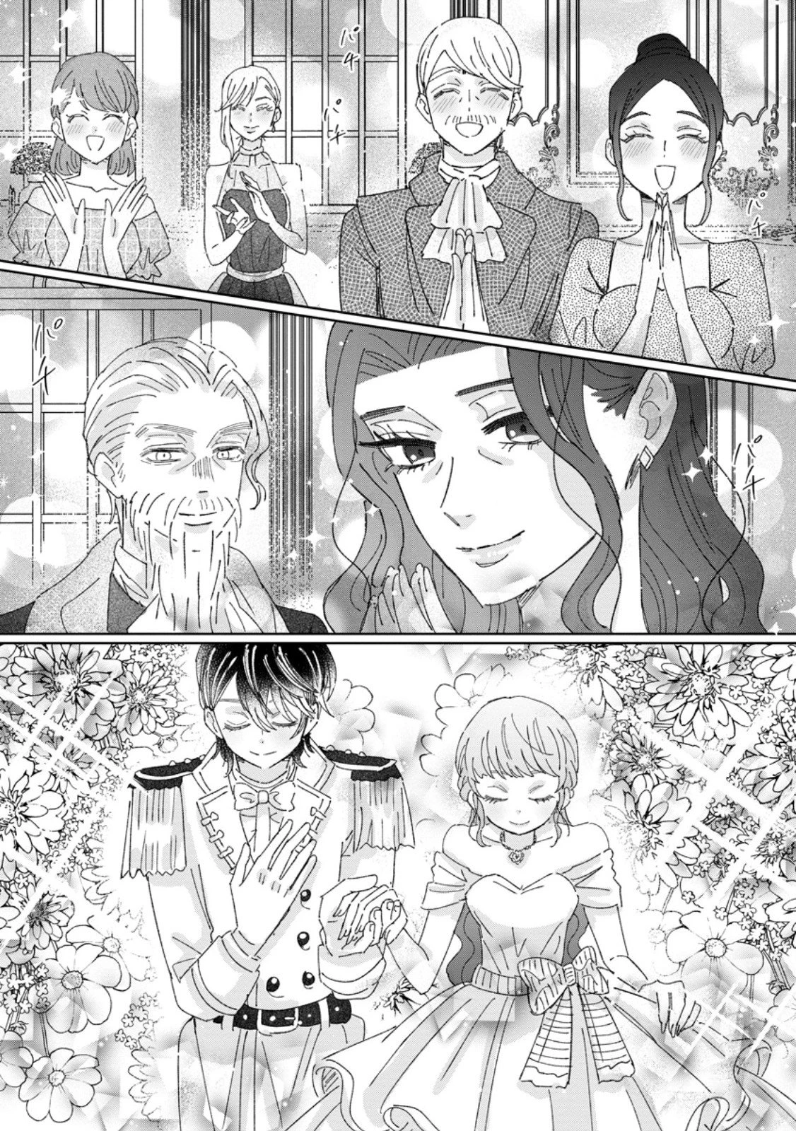 貴方に未練はありません!～浮気者の婚約者を捨てたら王子様の溺愛が待っていました～ 第24話 - 8