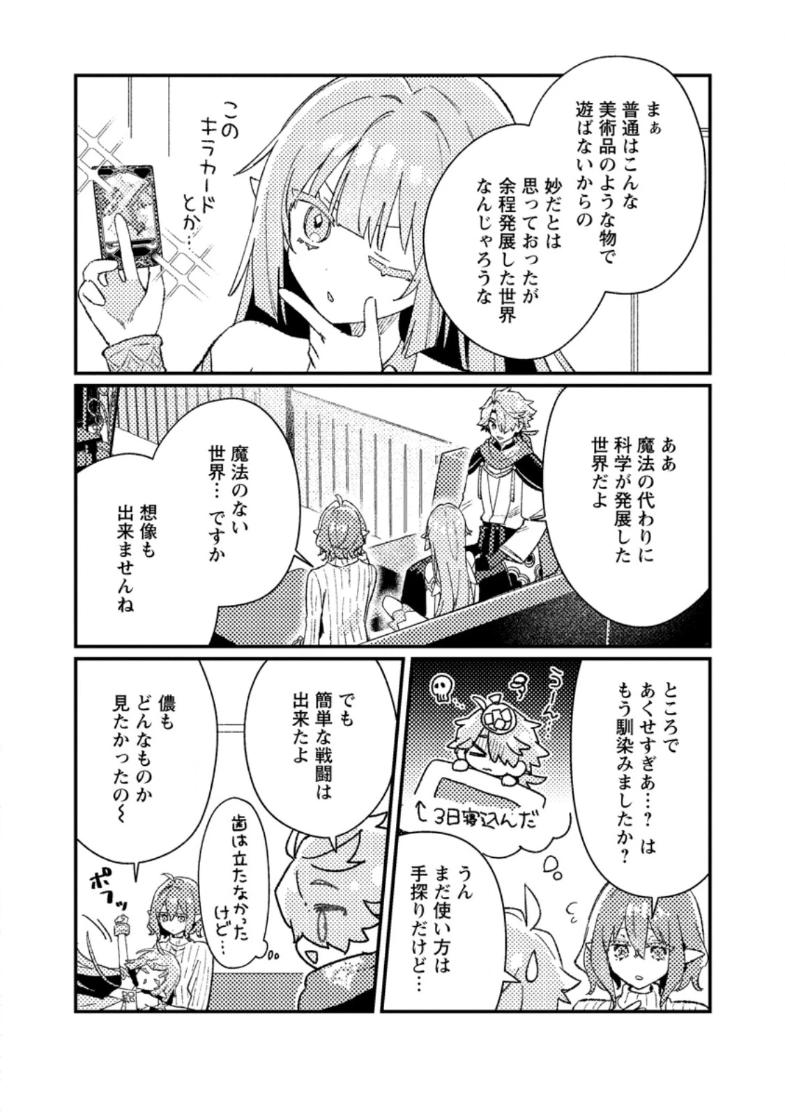 異世界商人　スキル＜異世界渡航＞を駆使して、悠々自適なお金持ちスローライフを送ります 第28話 - 10