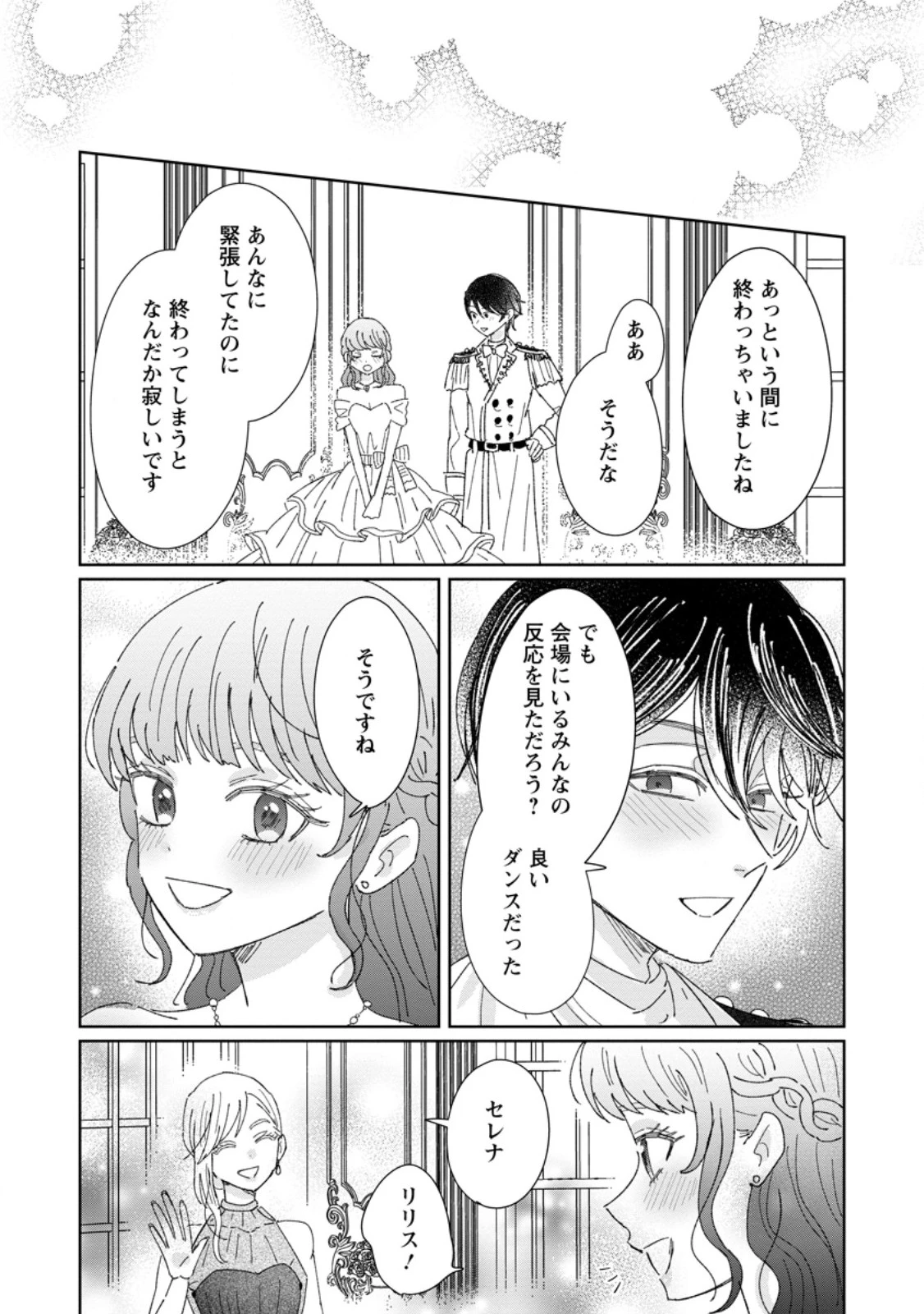 貴方に未練はありません!～浮気者の婚約者を捨てたら王子様の溺愛が待っていました～ 第24話 - 9