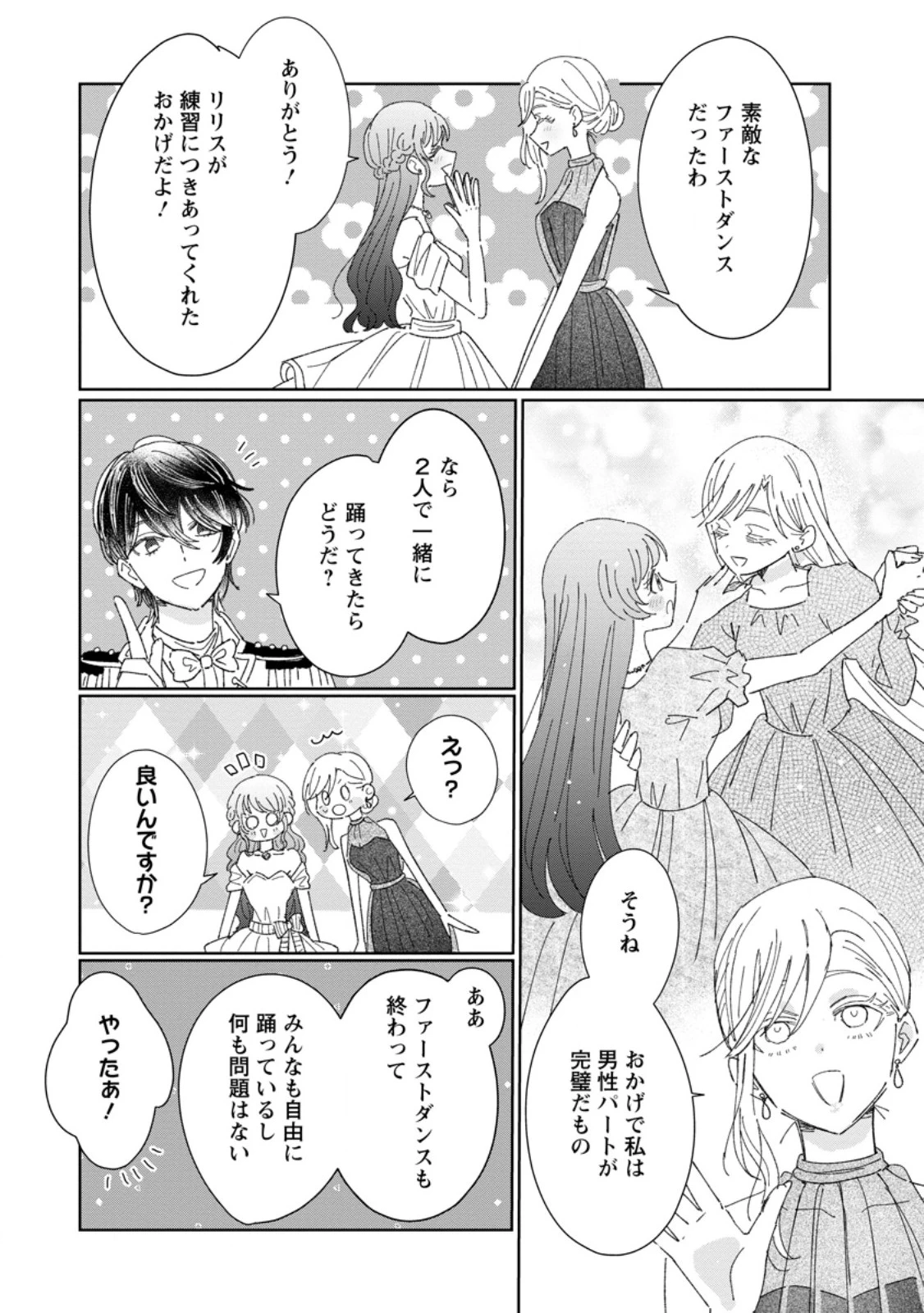 貴方に未練はありません!～浮気者の婚約者を捨てたら王子様の溺愛が待っていました～ 第24話 - 10