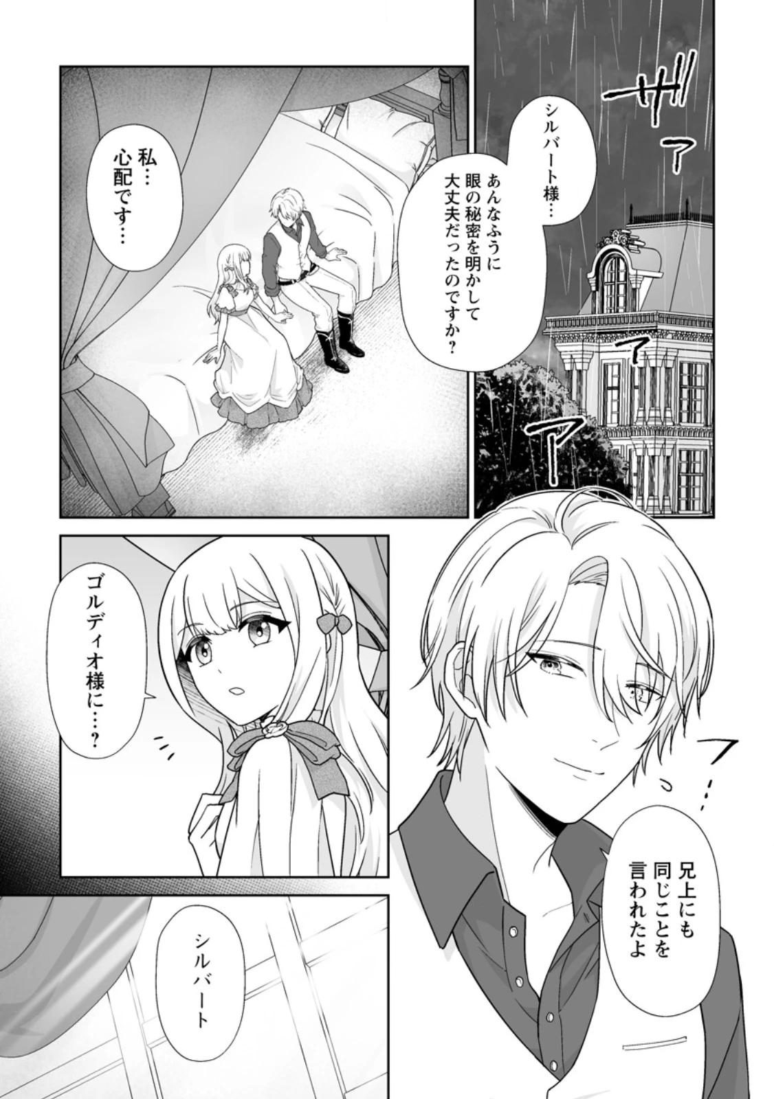 身代わりで縁談に参加した愚妹の私、隣国の王子様に見初められました 第20話 - 1