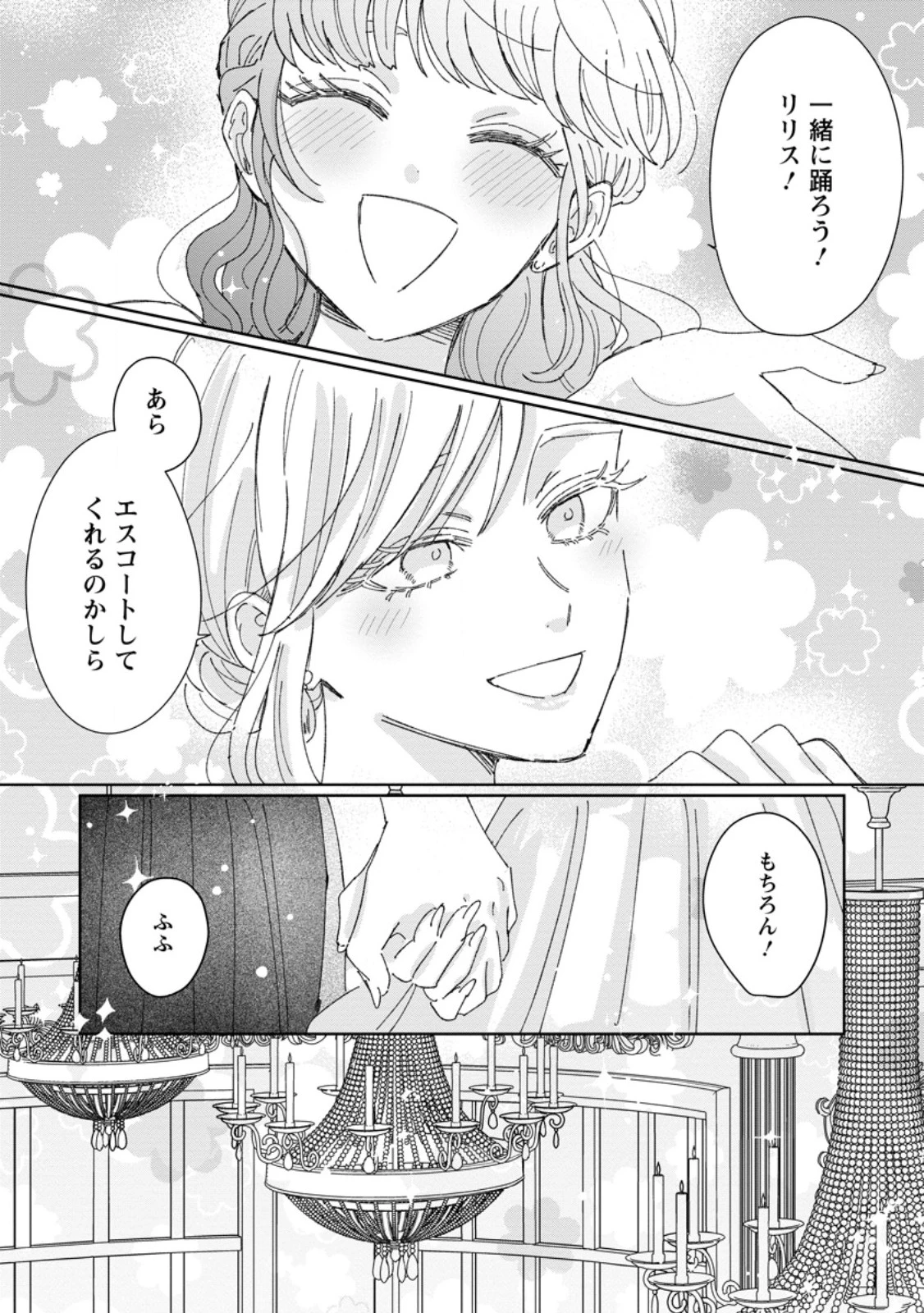 貴方に未練はありません!～浮気者の婚約者を捨てたら王子様の溺愛が待っていました～ 第24話 - 11