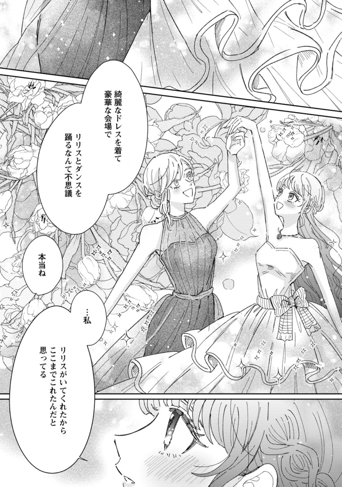 貴方に未練はありません!～浮気者の婚約者を捨てたら王子様の溺愛が待っていました～ 第24話 - 12