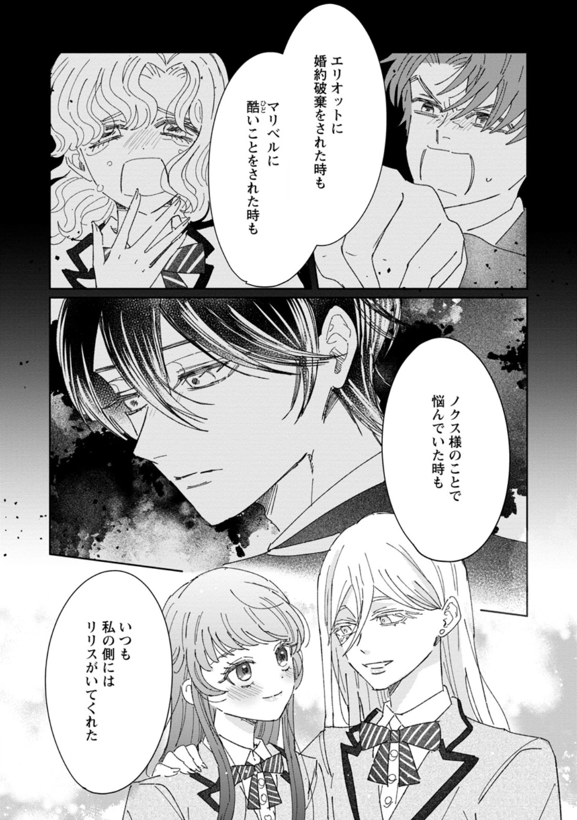 貴方に未練はありません!～浮気者の婚約者を捨てたら王子様の溺愛が待っていました～ 第24話 - 13