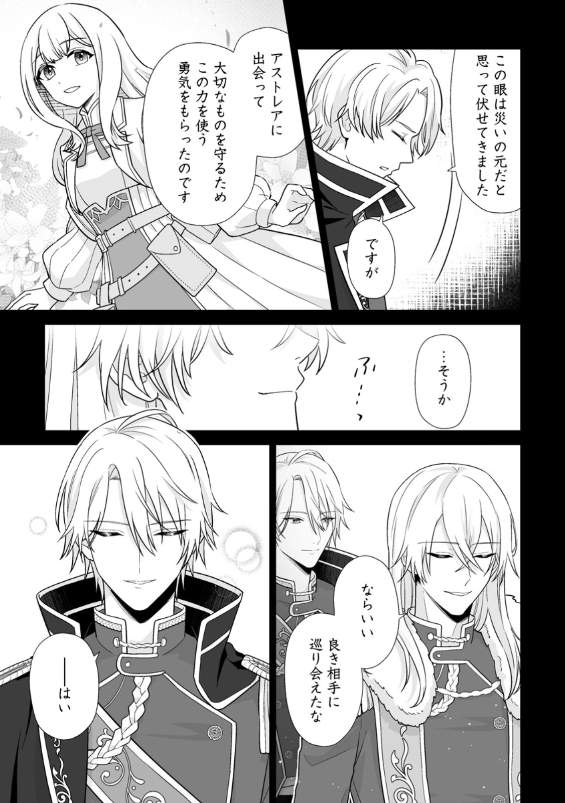 身代わりで縁談に参加した愚妹の私、隣国の王子様に見初められました 第20話 - 3
