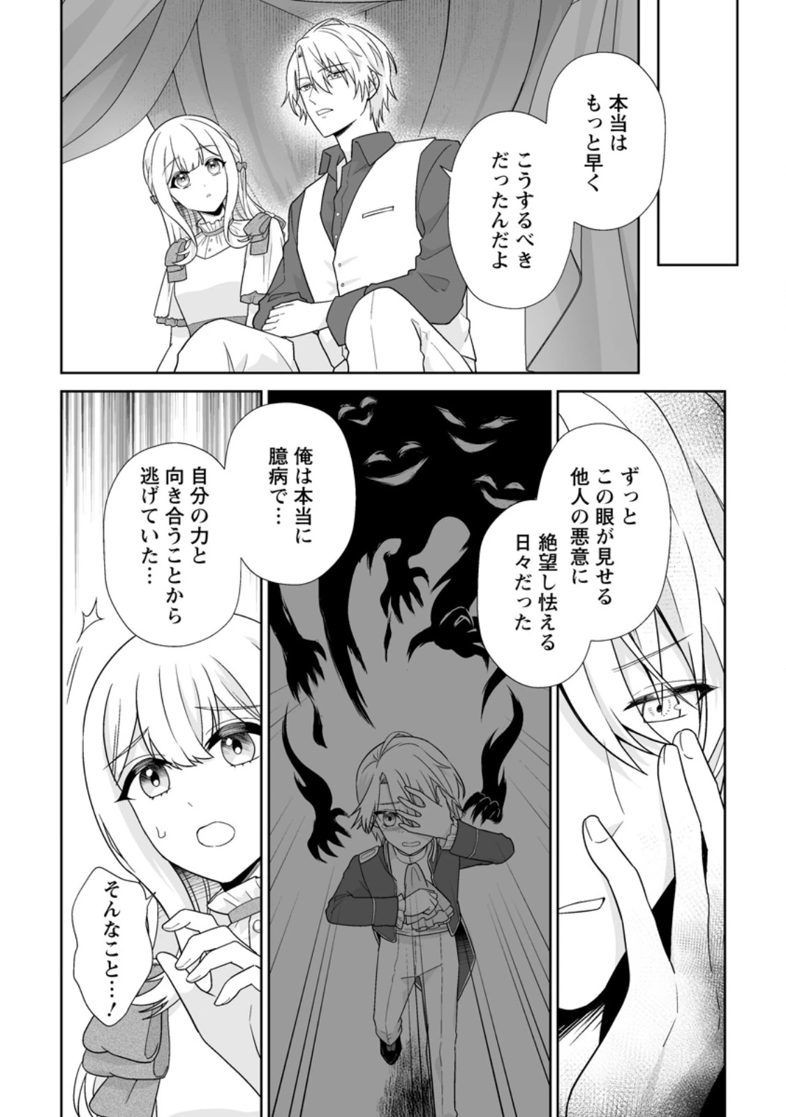 身代わりで縁談に参加した愚妹の私、隣国の王子様に見初められました 第20話 - 4