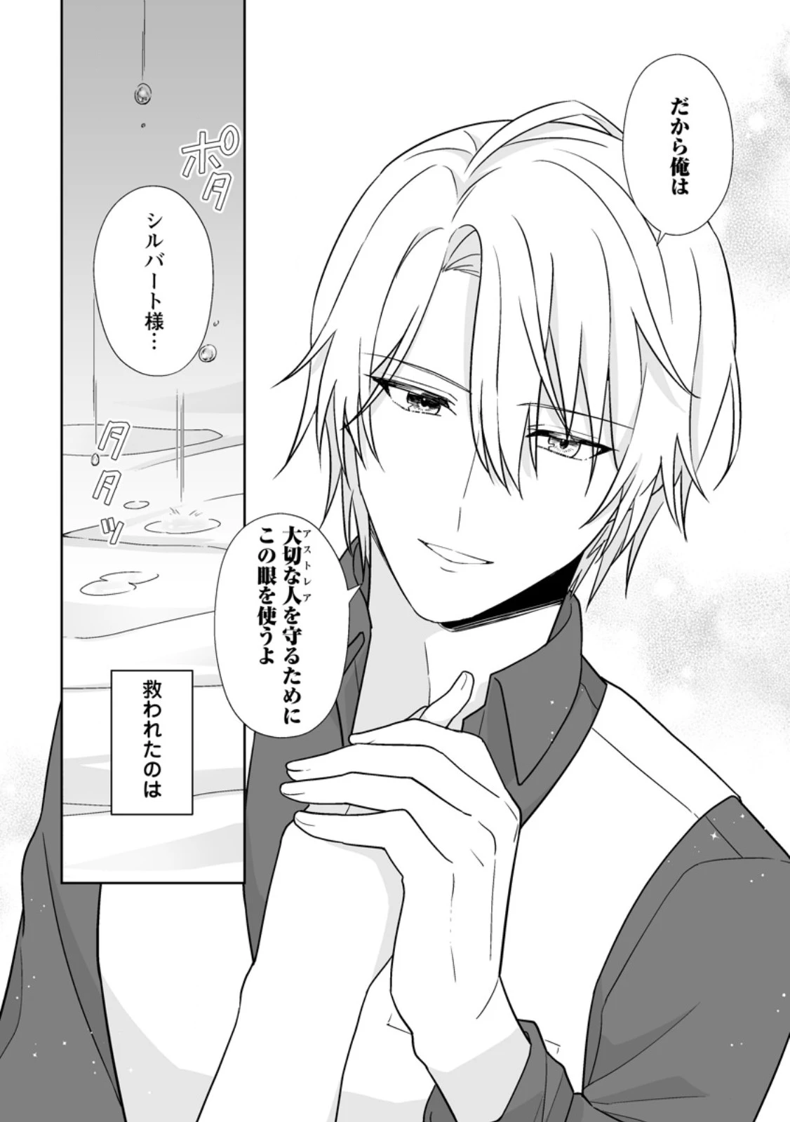 身代わりで縁談に参加した愚妹の私、隣国の王子様に見初められました 第20話 - 6