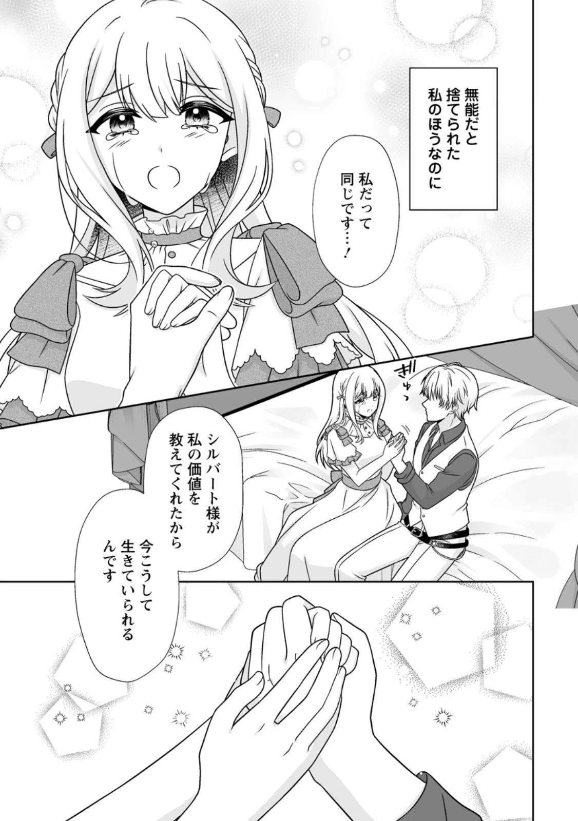 身代わりで縁談に参加した愚妹の私、隣国の王子様に見初められました 第20話 - 7