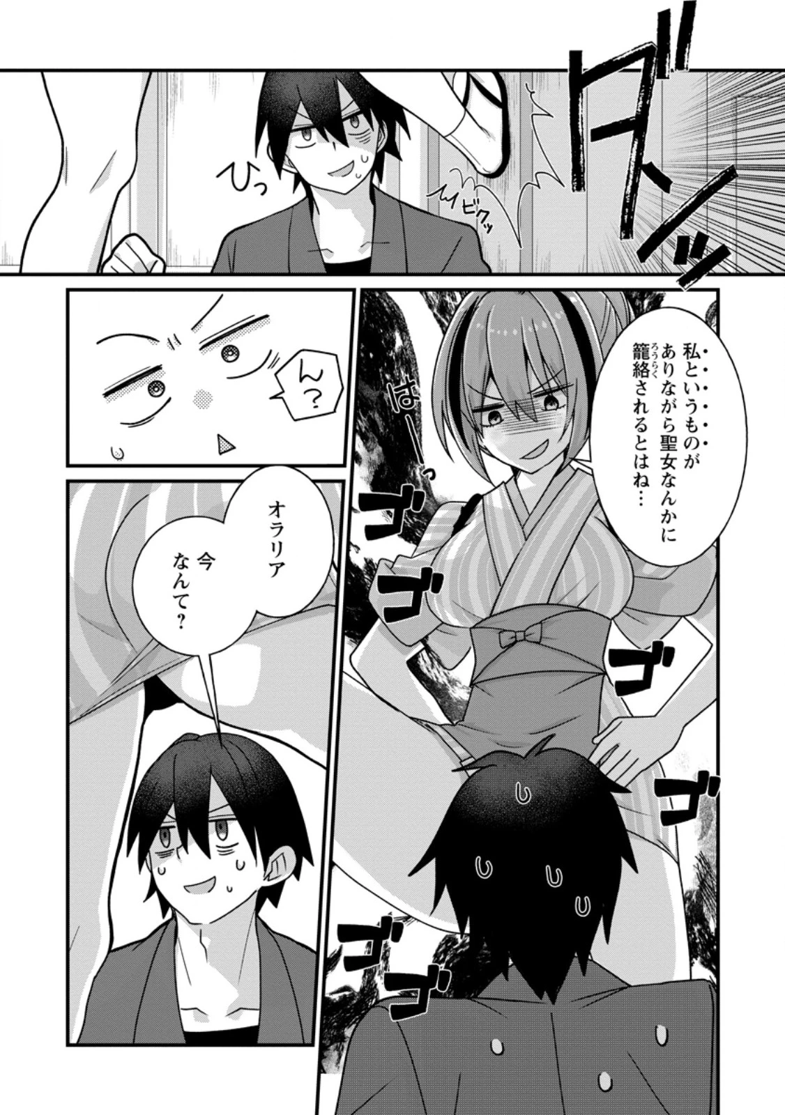絶頂スキル【温泉創造】で湯けむりハーレムを築くまで〜返済が滞ったら即奴隷の異世界転生! 赤字旅館再建... 第20話 - 5
