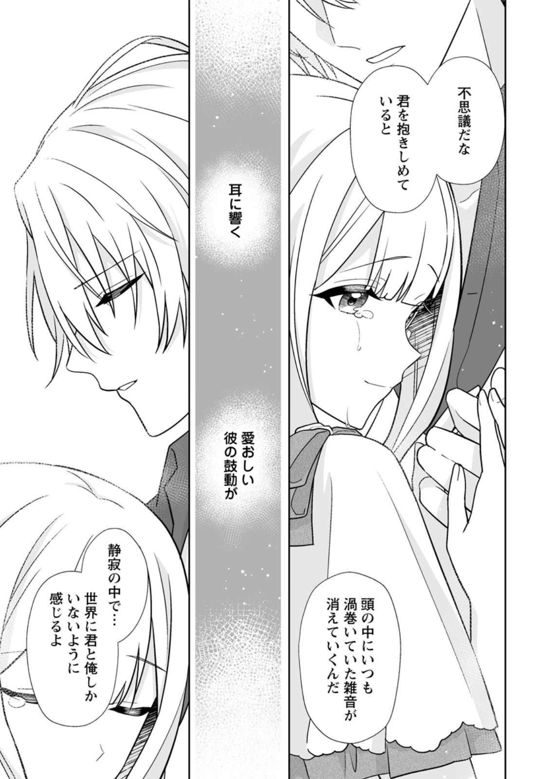 身代わりで縁談に参加した愚妹の私、隣国の王子様に見初められました 第20話 - 9