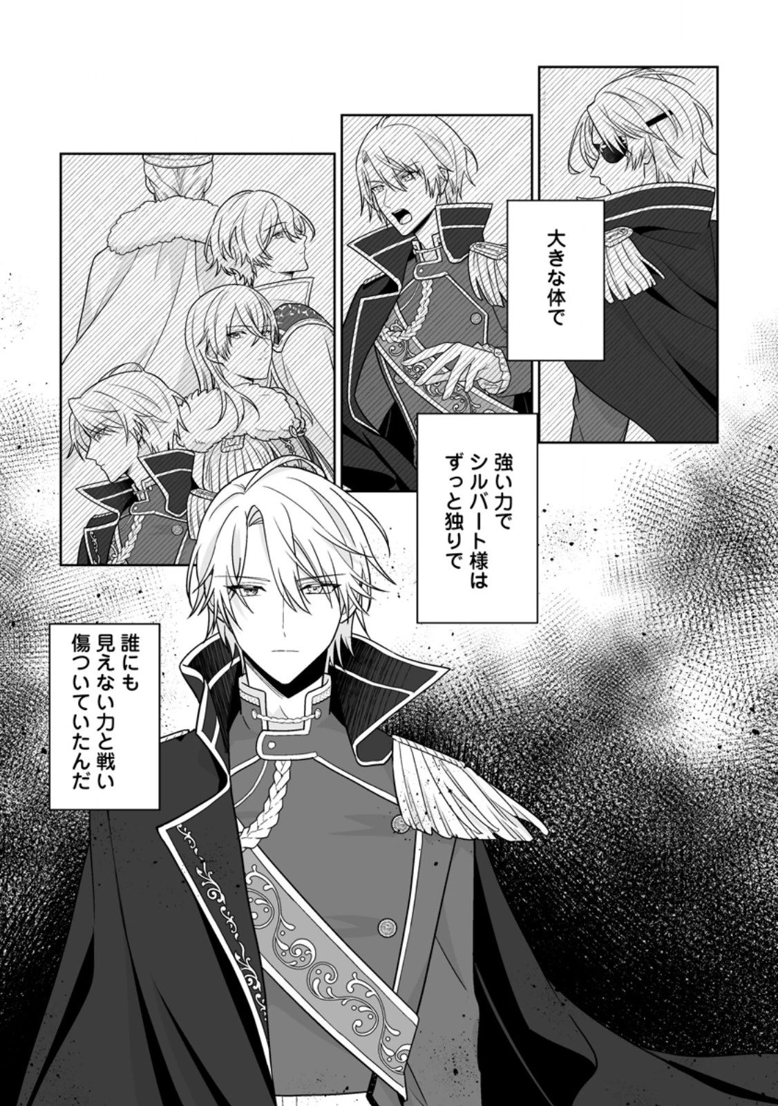 身代わりで縁談に参加した愚妹の私、隣国の王子様に見初められました 第20話 - 10