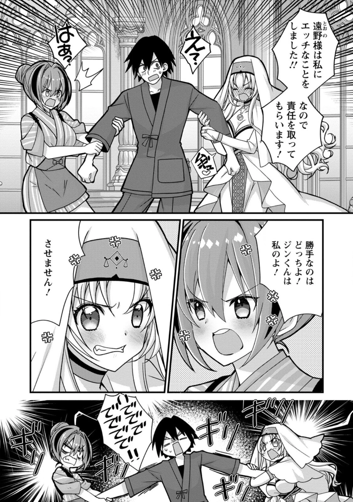 絶頂スキル【温泉創造】で湯けむりハーレムを築くまで〜返済が滞ったら即奴隷の異世界転生! 赤字旅館再建... 第20話 - 7