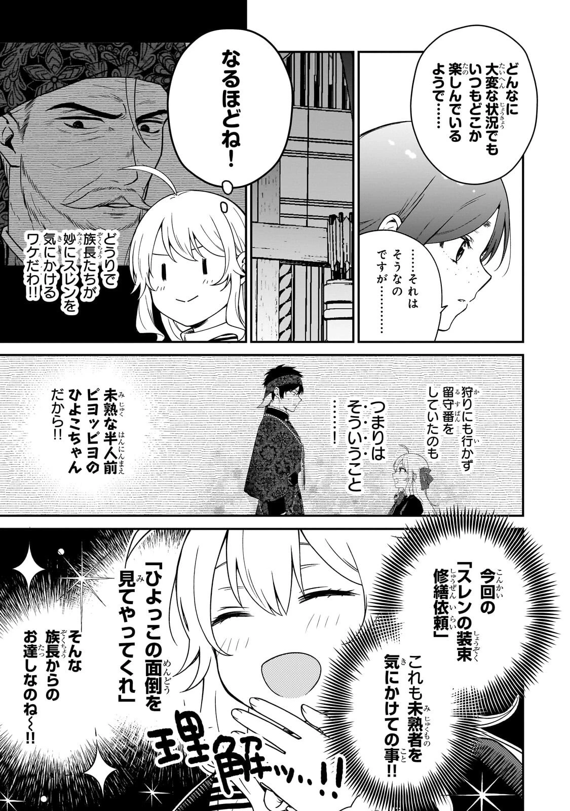 大草原の小さな領主 ～元廃ゲーマーな転生幼女の楽しいハードモード辺境開拓記～ 第16話 - 3