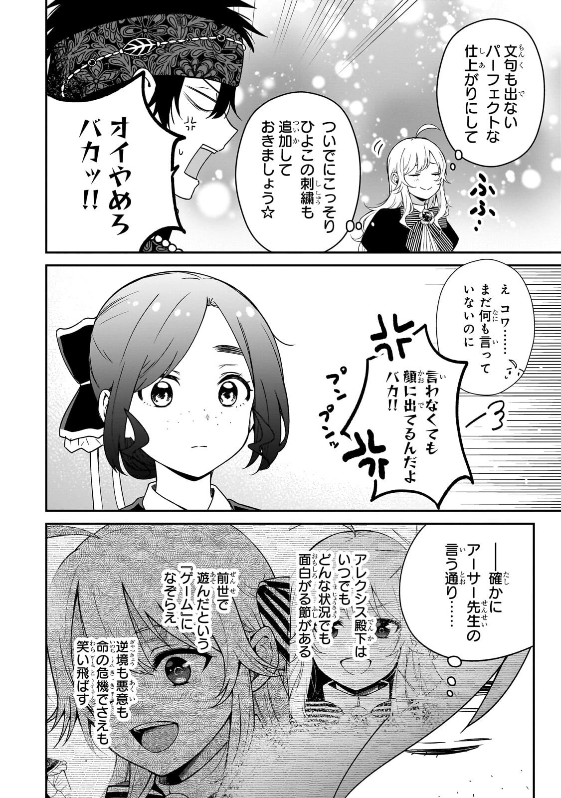 大草原の小さな領主 ～元廃ゲーマーな転生幼女の楽しいハードモード辺境開拓記～ 第16話 - 4