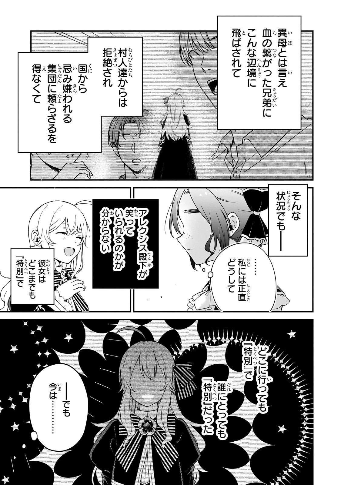 大草原の小さな領主 ～元廃ゲーマーな転生幼女の楽しいハードモード辺境開拓記～ 第16話 - 5