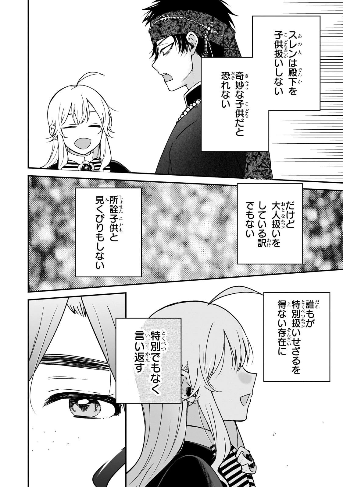 大草原の小さな領主 ～元廃ゲーマーな転生幼女の楽しいハードモード辺境開拓記～ 第16話 - 6
