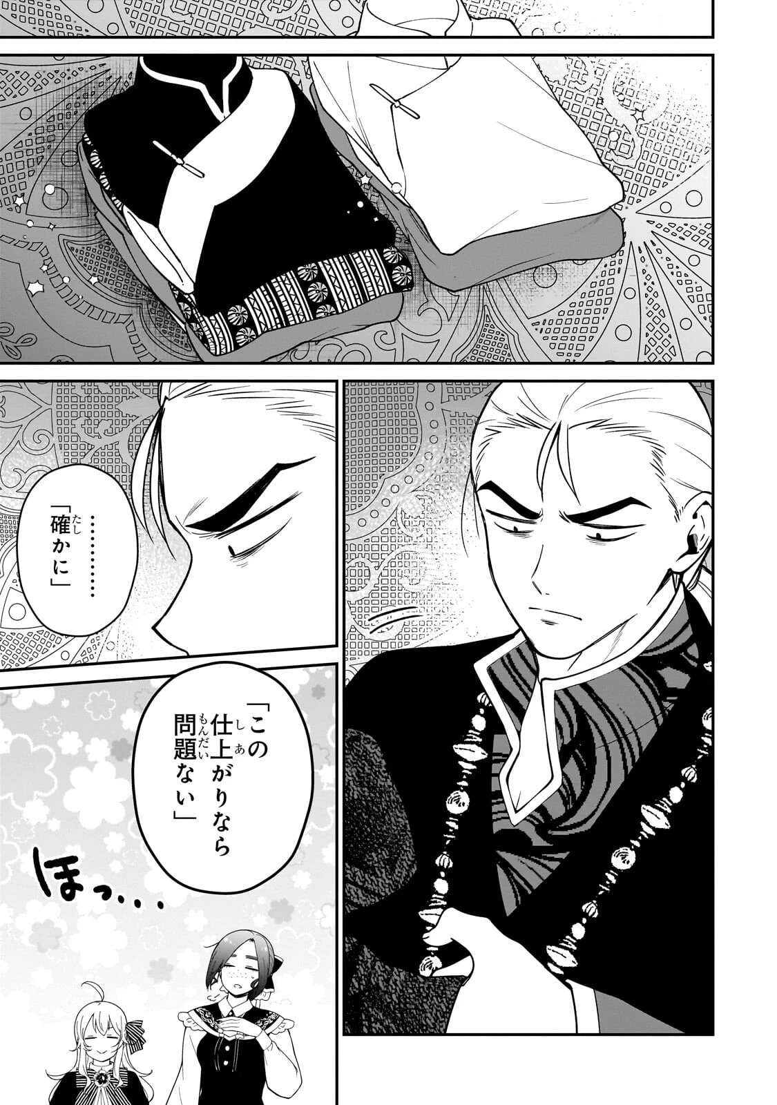 大草原の小さな領主 ～元廃ゲーマーな転生幼女の楽しいハードモード辺境開拓記～ 第16話 - 9