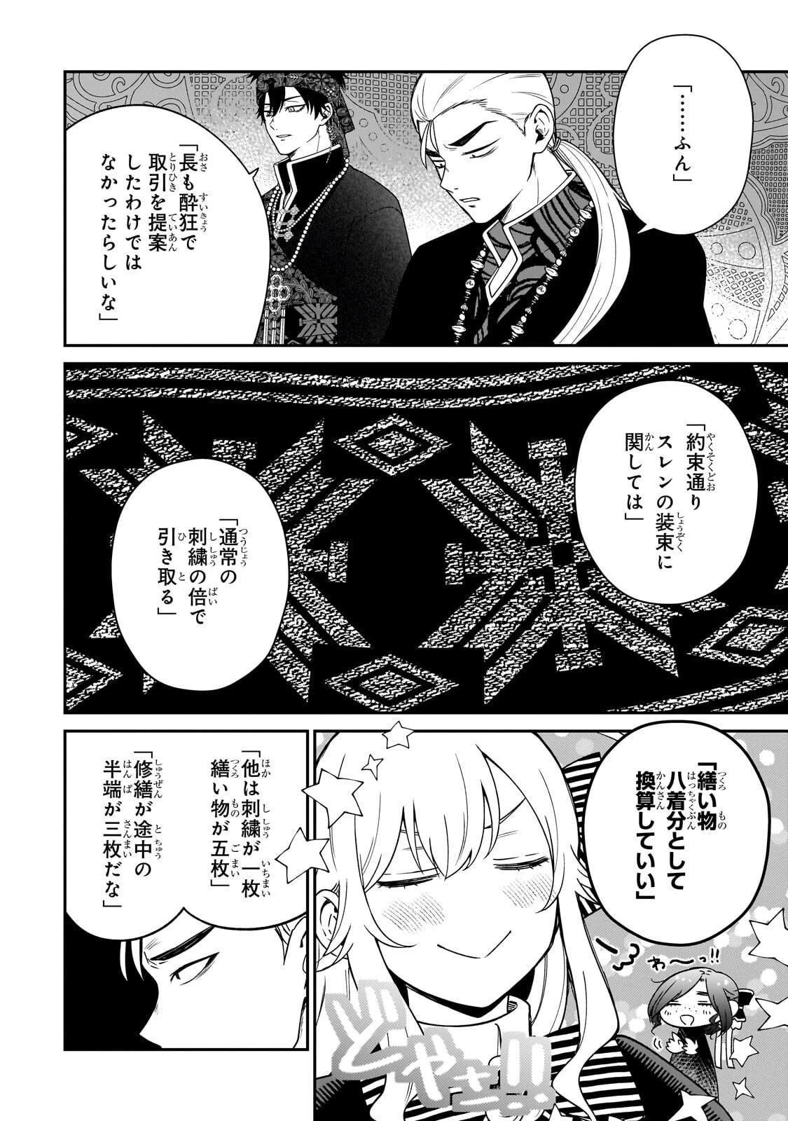 大草原の小さな領主 ～元廃ゲーマーな転生幼女の楽しいハードモード辺境開拓記～ 第16話 - 10